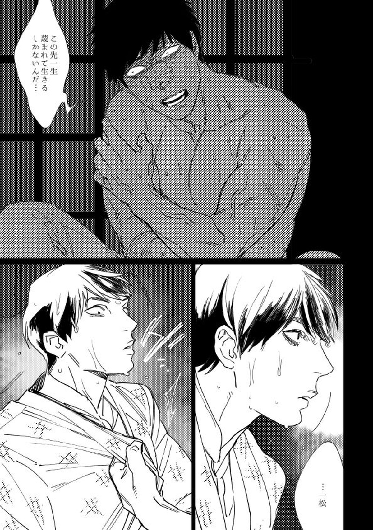 君恋ひ語ることなかれ【おそ松さん/一カラ】 page 36