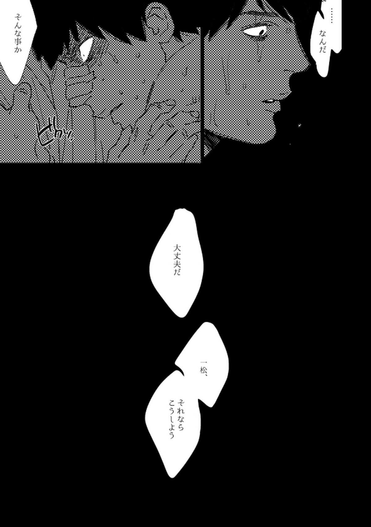 君恋ひ語ることなかれ【おそ松さん/一カラ】 page 38