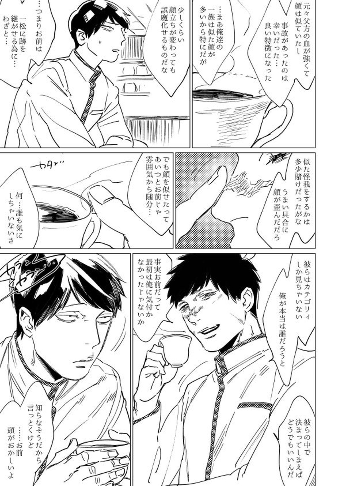 君恋ひ語ることなかれ【おそ松さん/一カラ】 page 42