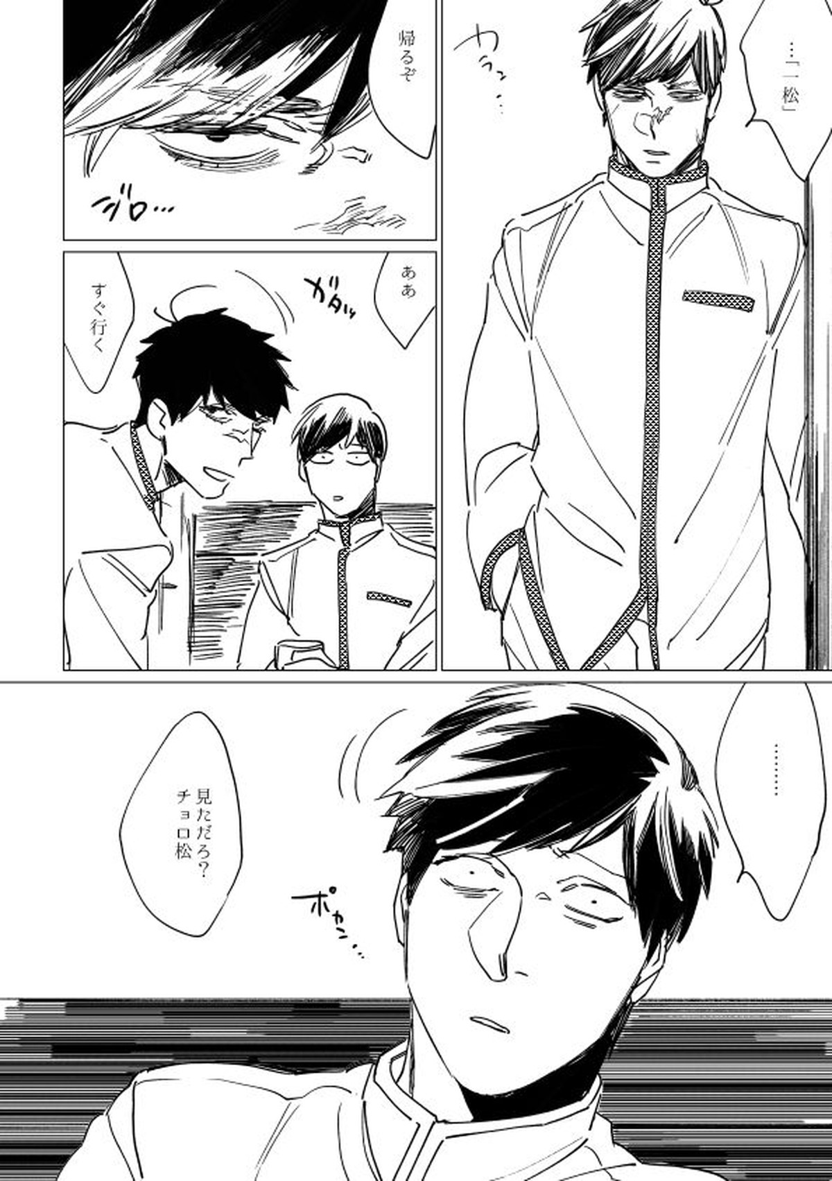 君恋ひ語ることなかれ【おそ松さん/一カラ】 page 43