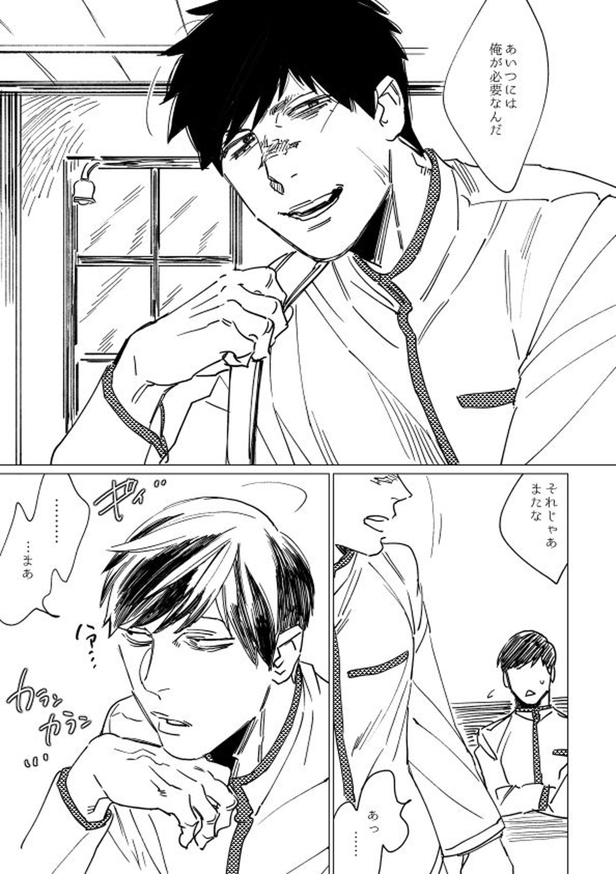 君恋ひ語ることなかれ【おそ松さん/一カラ】 page 44