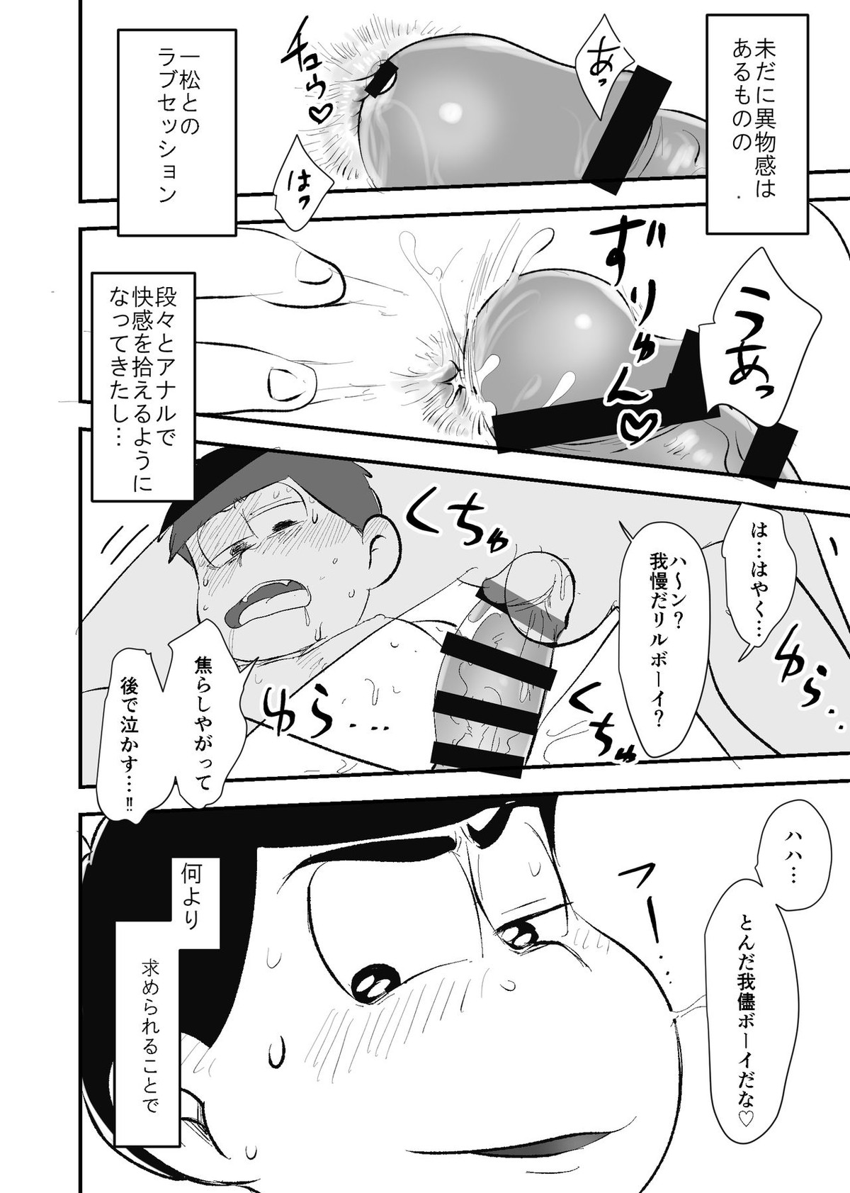 全部僕のもの【おそ松さん/一カラ】 page 11