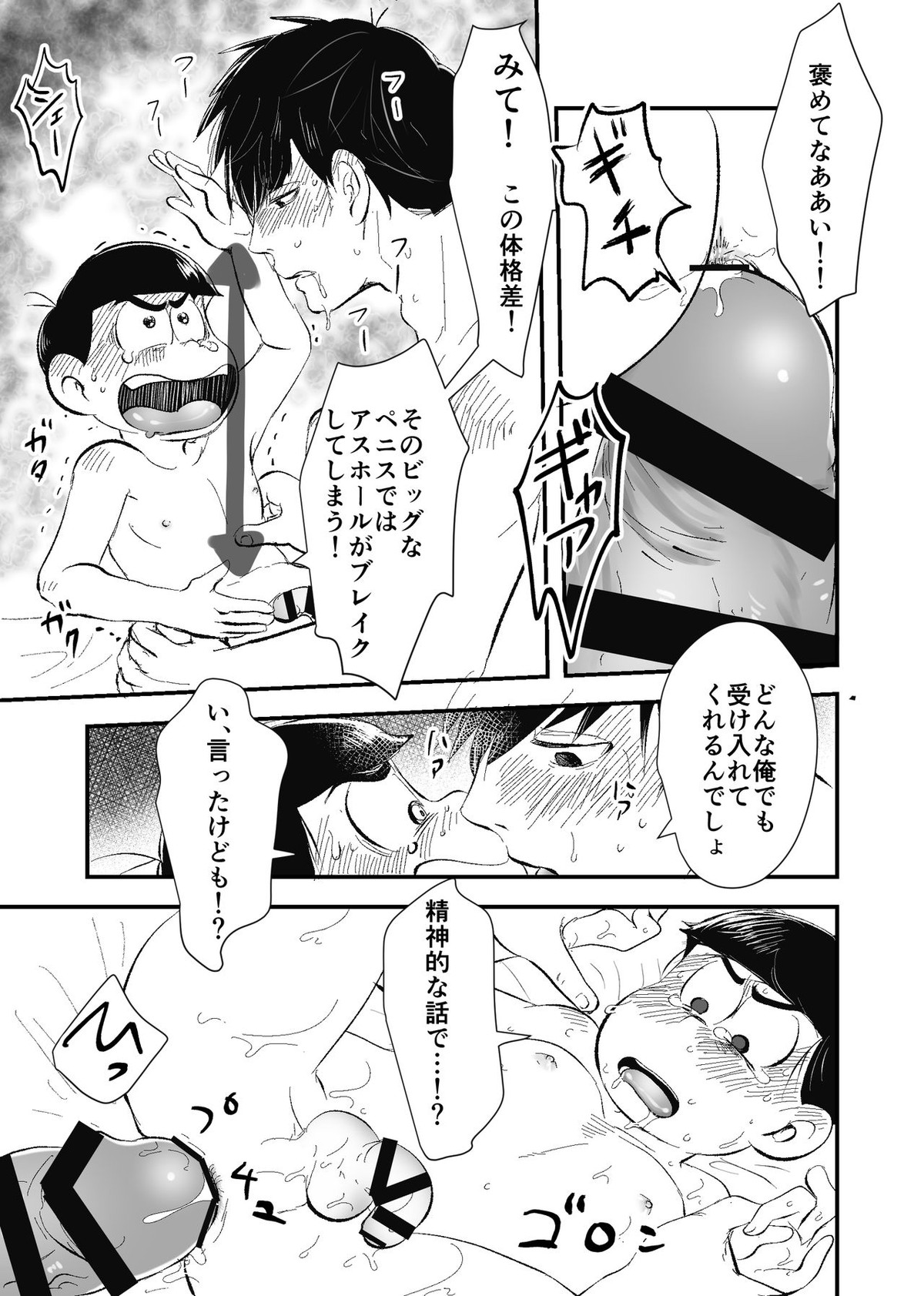 全部僕のもの【おそ松さん/一カラ】 page 20
