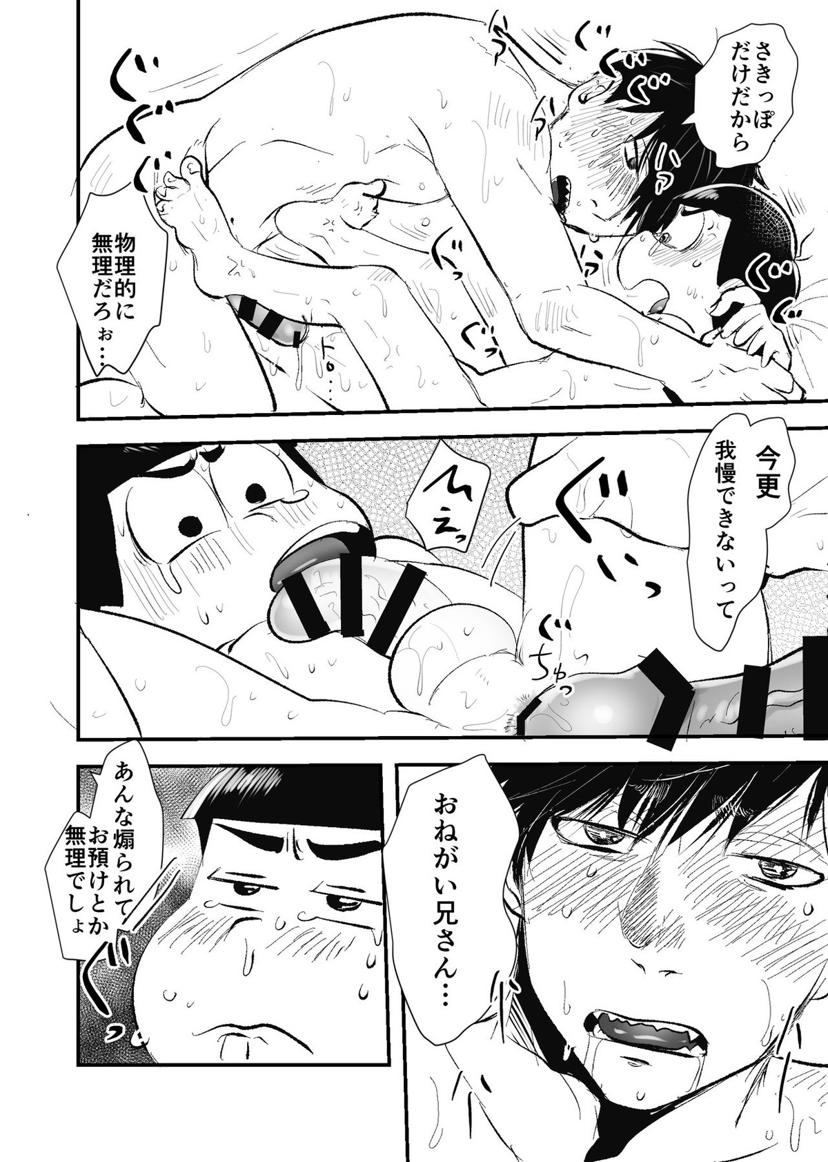 全部僕のもの【おそ松さん/一カラ】 page 21