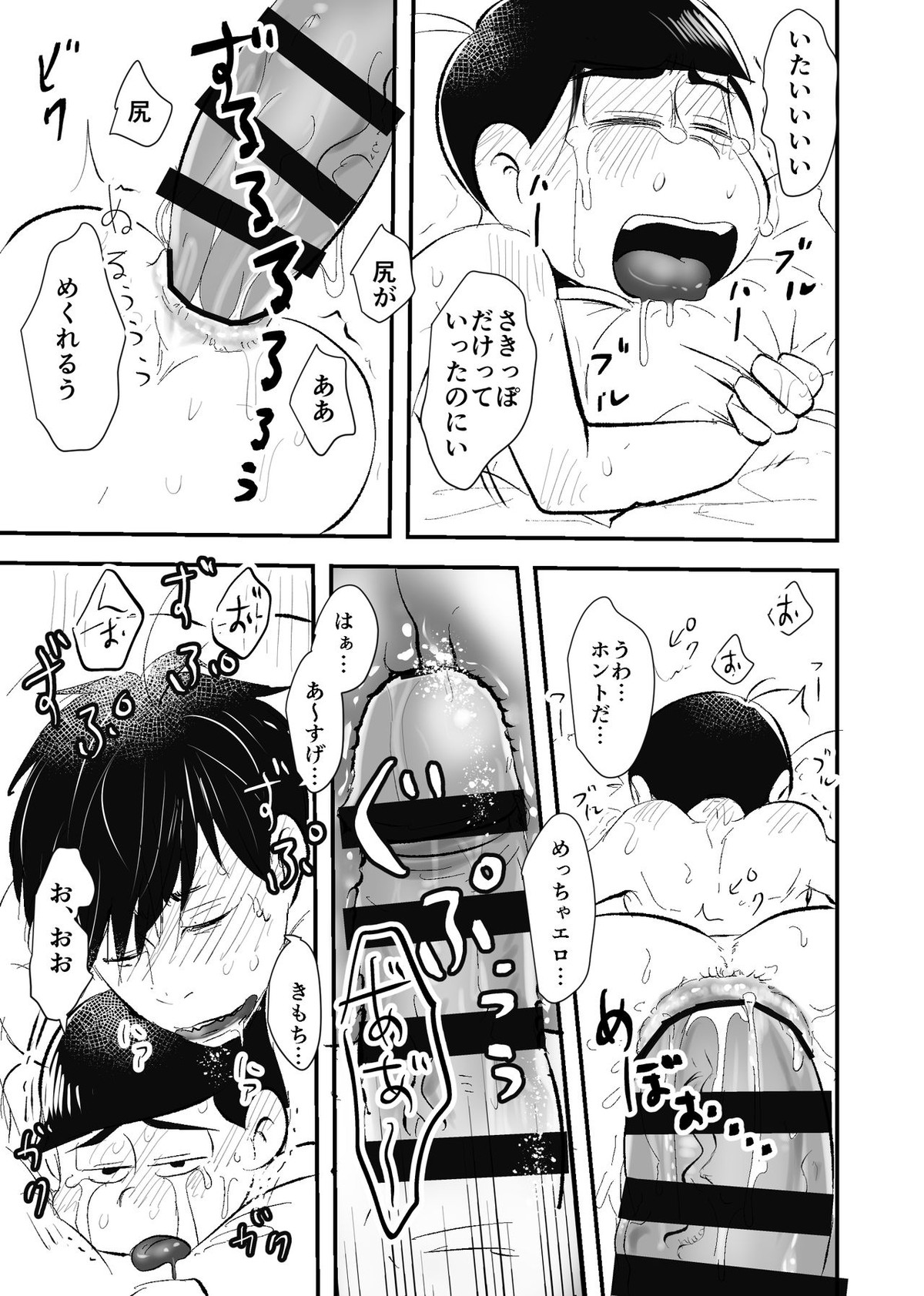 全部僕のもの【おそ松さん/一カラ】 page 24