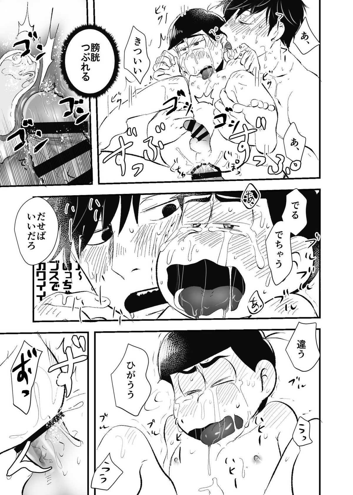 全部僕のもの【おそ松さん/一カラ】 page 26