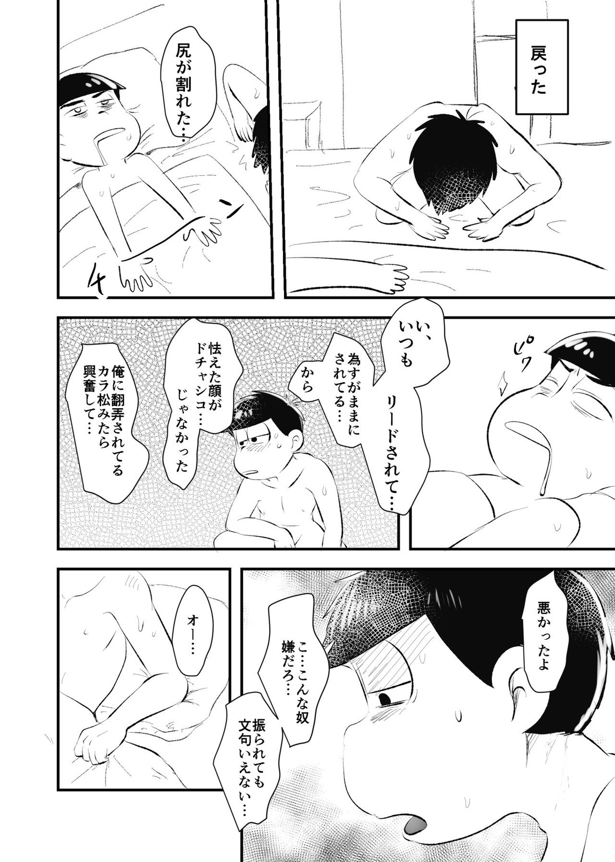 全部僕のもの【おそ松さん/一カラ】 page 33