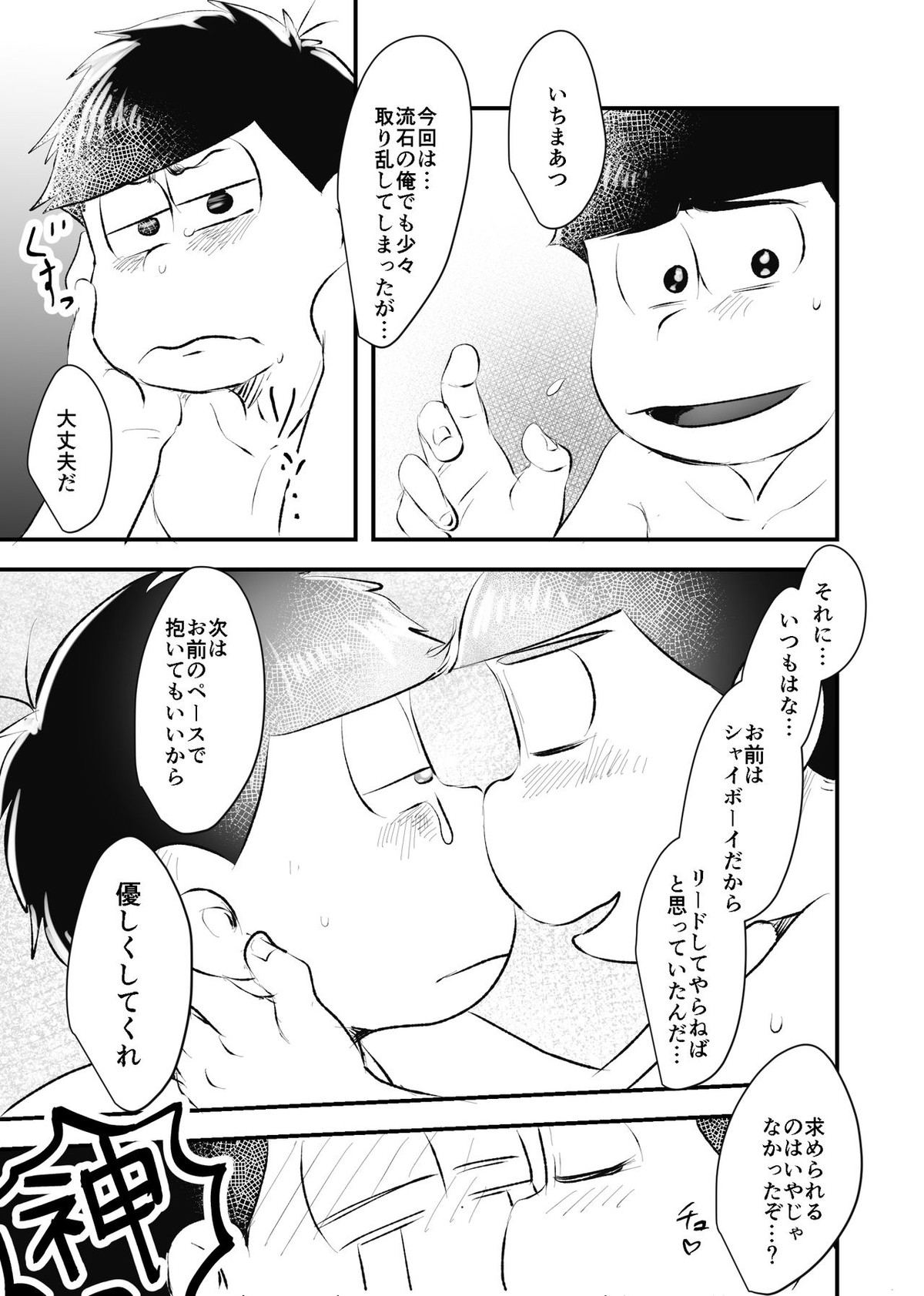 全部僕のもの【おそ松さん/一カラ】 page 34
