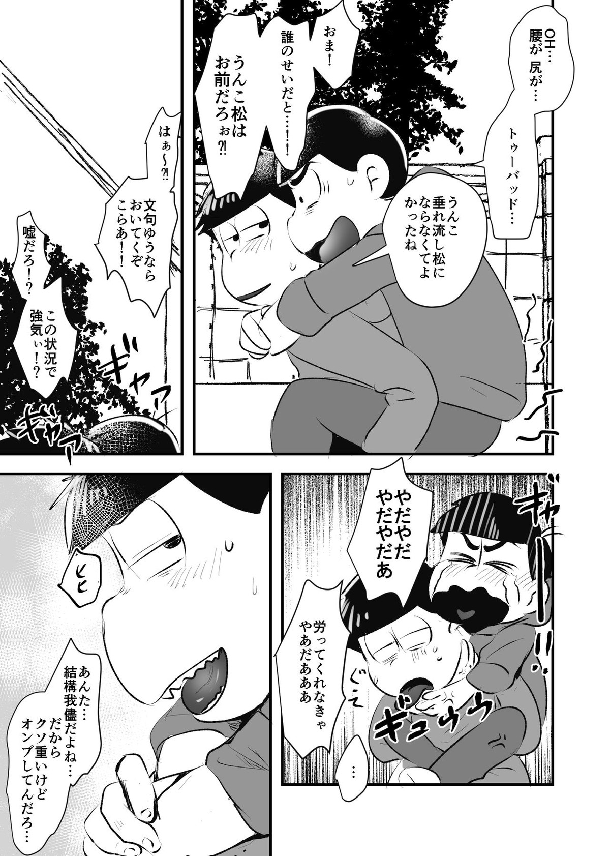全部僕のもの【おそ松さん/一カラ】 page 36