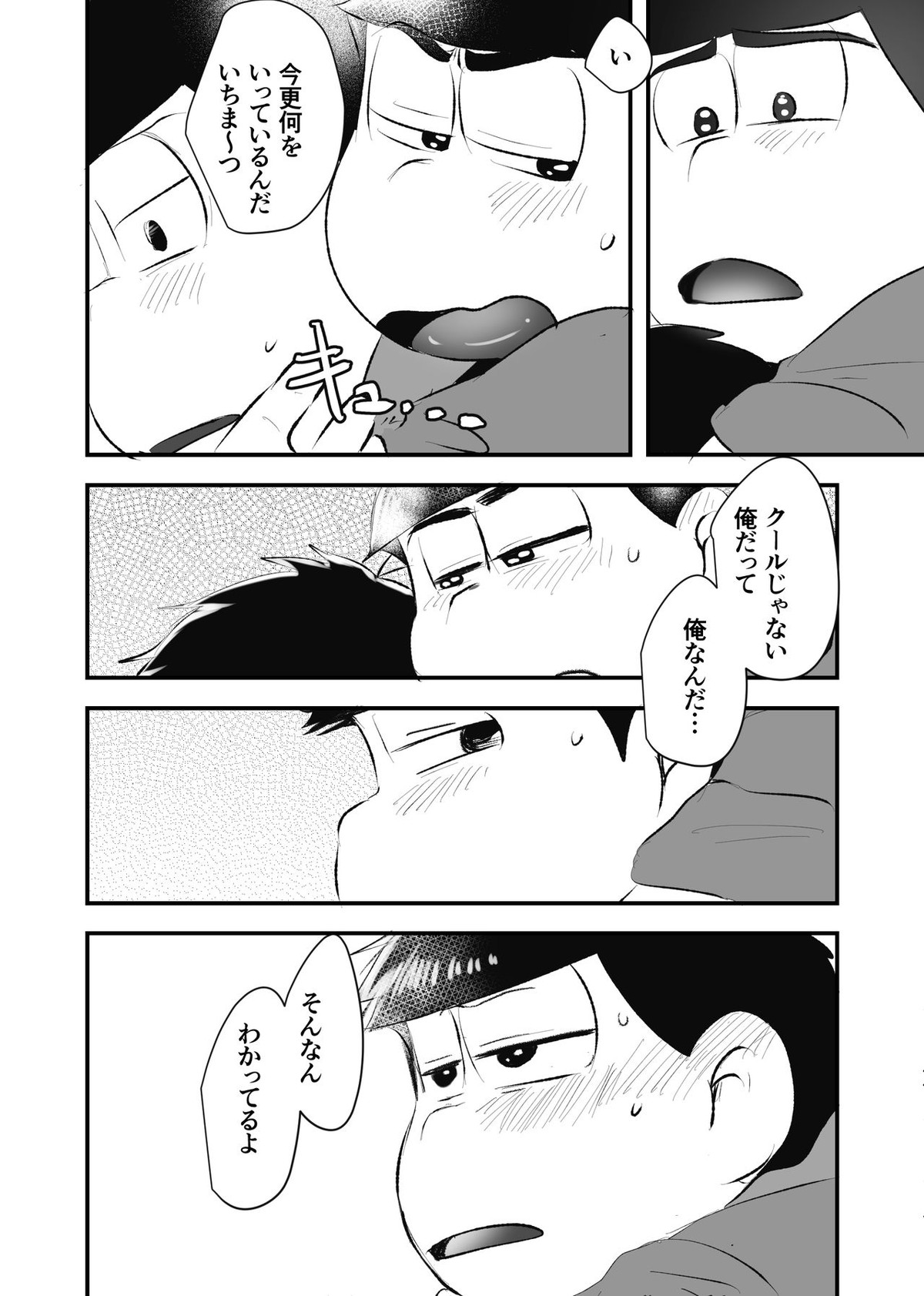 全部僕のもの【おそ松さん/一カラ】 page 37