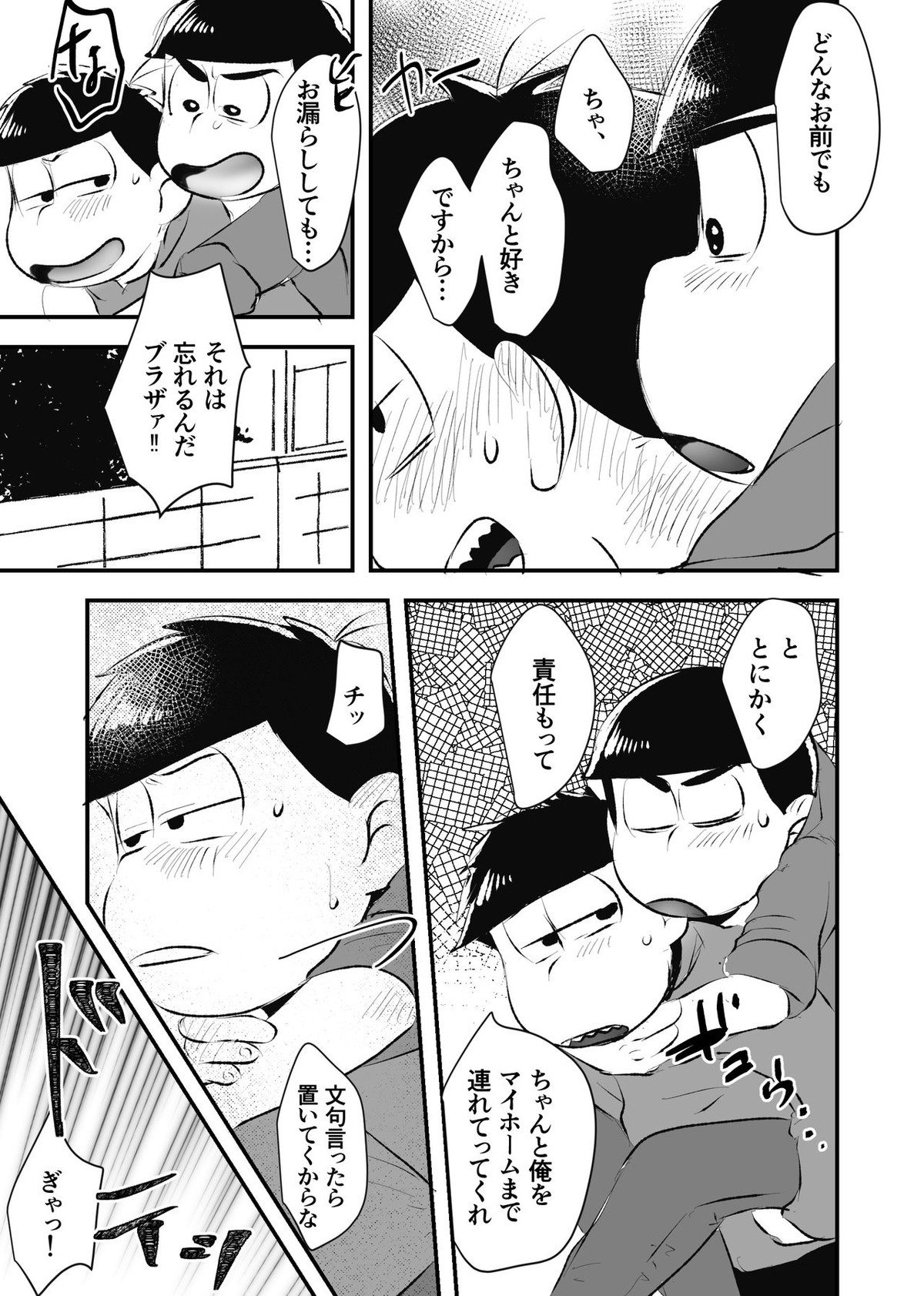 全部僕のもの【おそ松さん/一カラ】 page 38