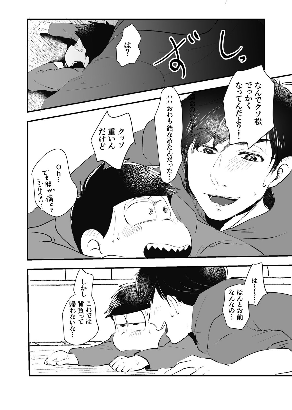 全部僕のもの【おそ松さん/一カラ】 page 39