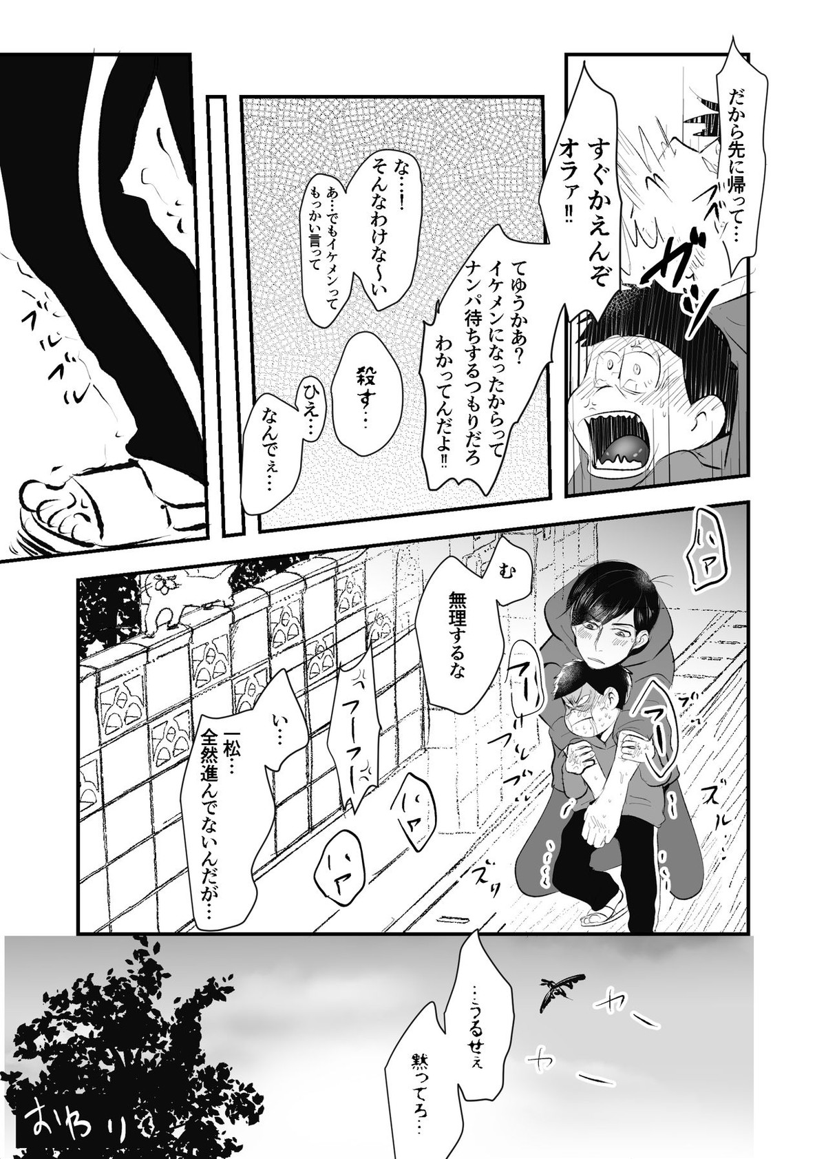 全部僕のもの【おそ松さん/一カラ】 page 40
