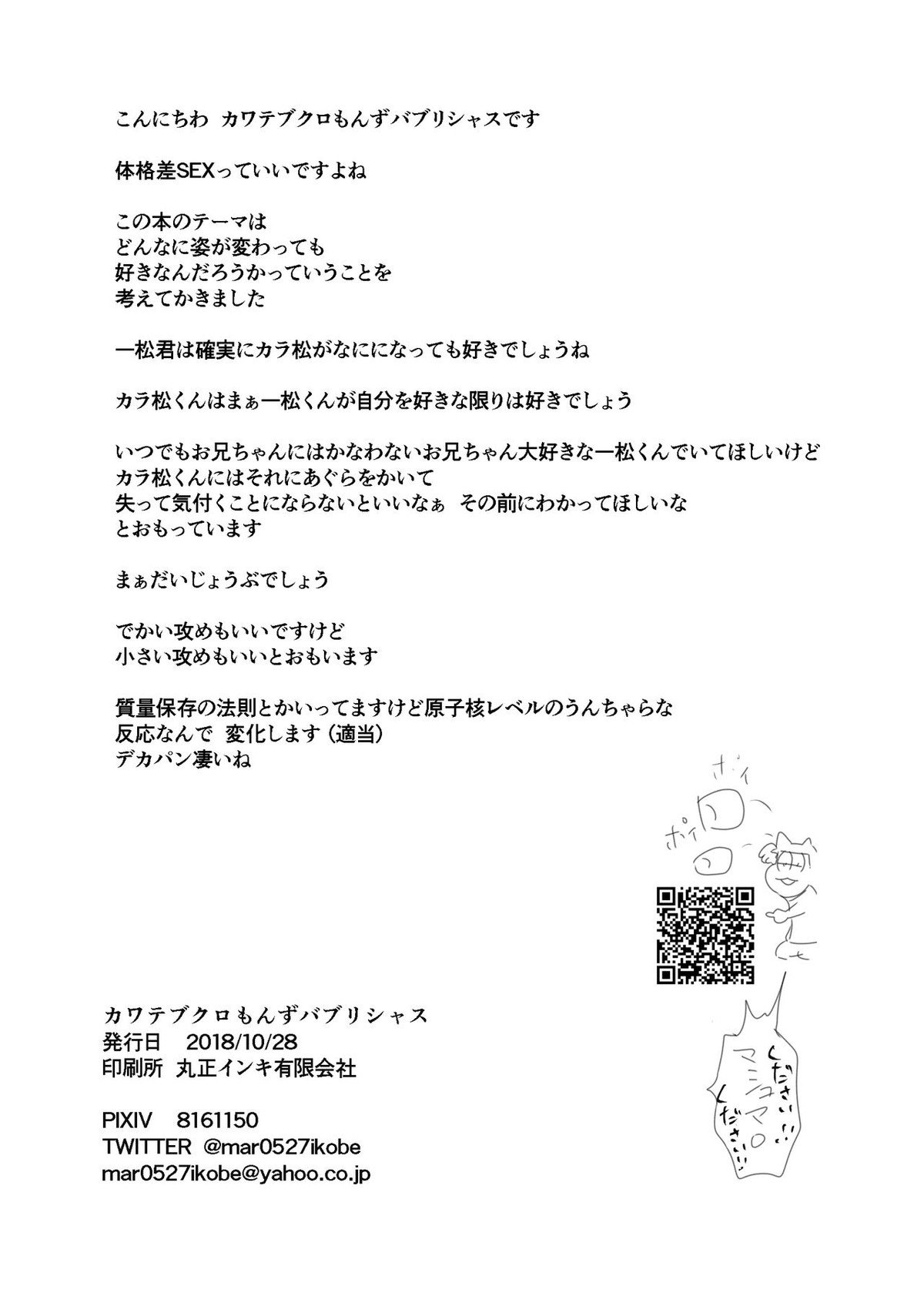 全部僕のもの【おそ松さん/一カラ】 page 41