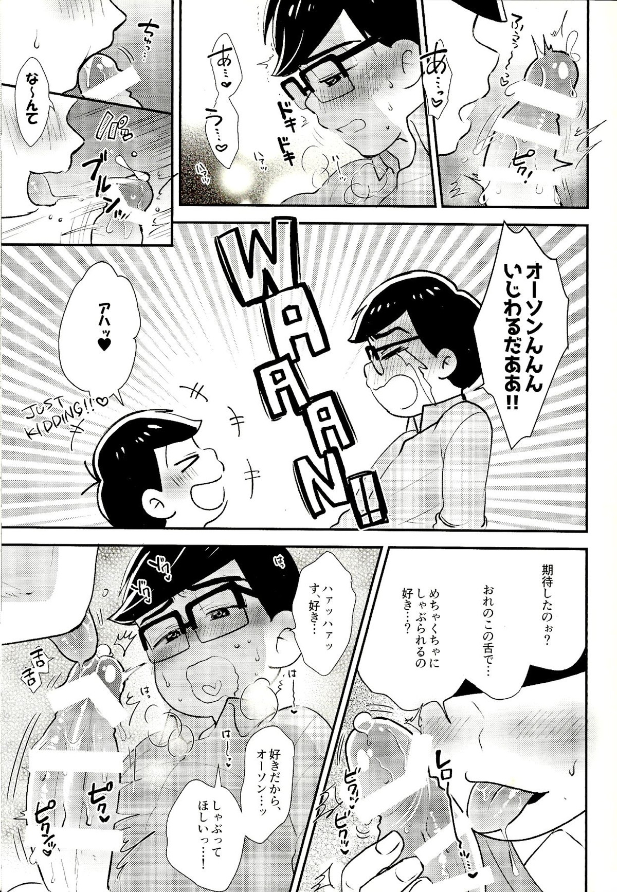 wet melty sweetie【おそ松さん/おそカラ】 page 12