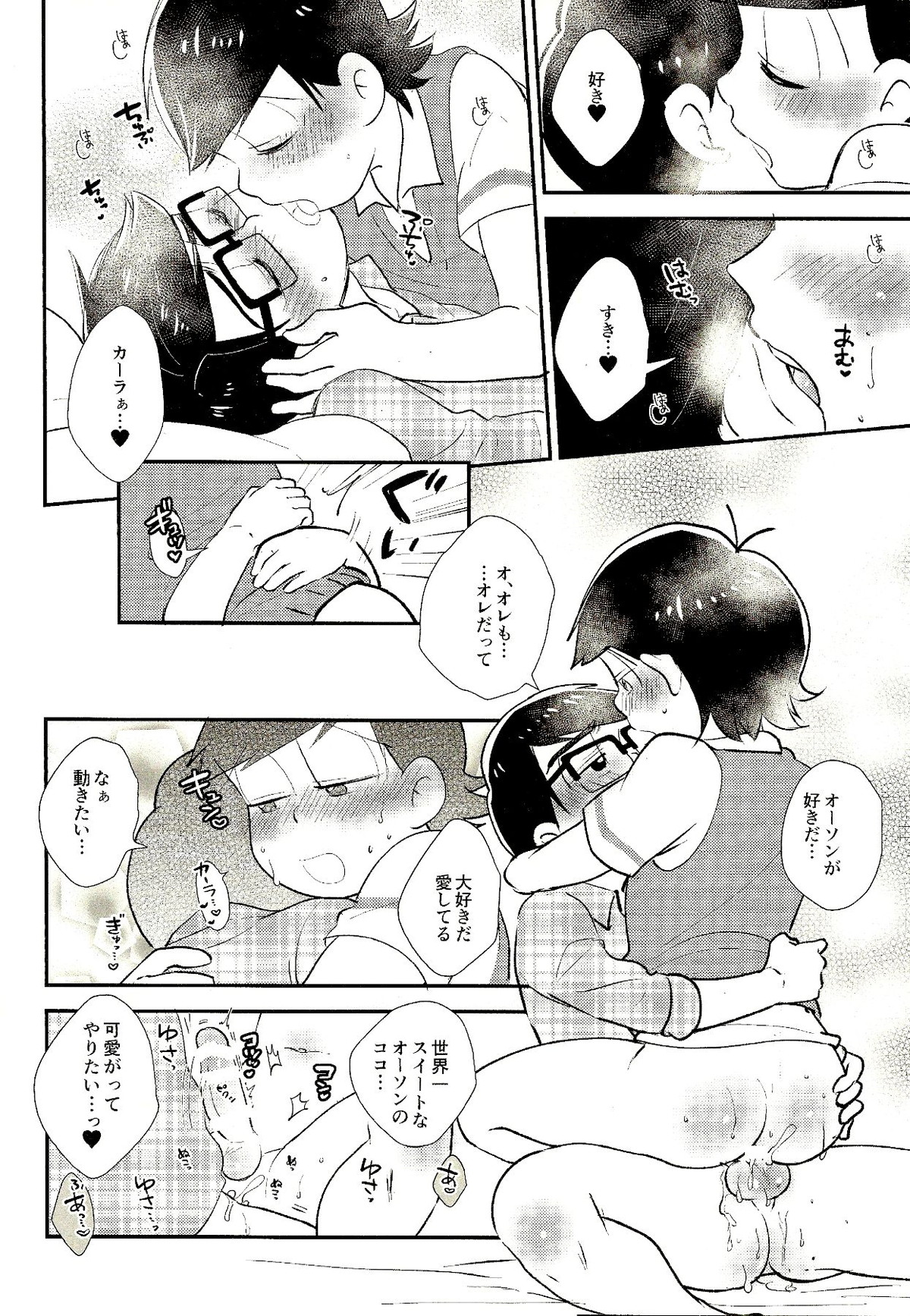 wet melty sweetie【おそ松さん/おそカラ】 page 19