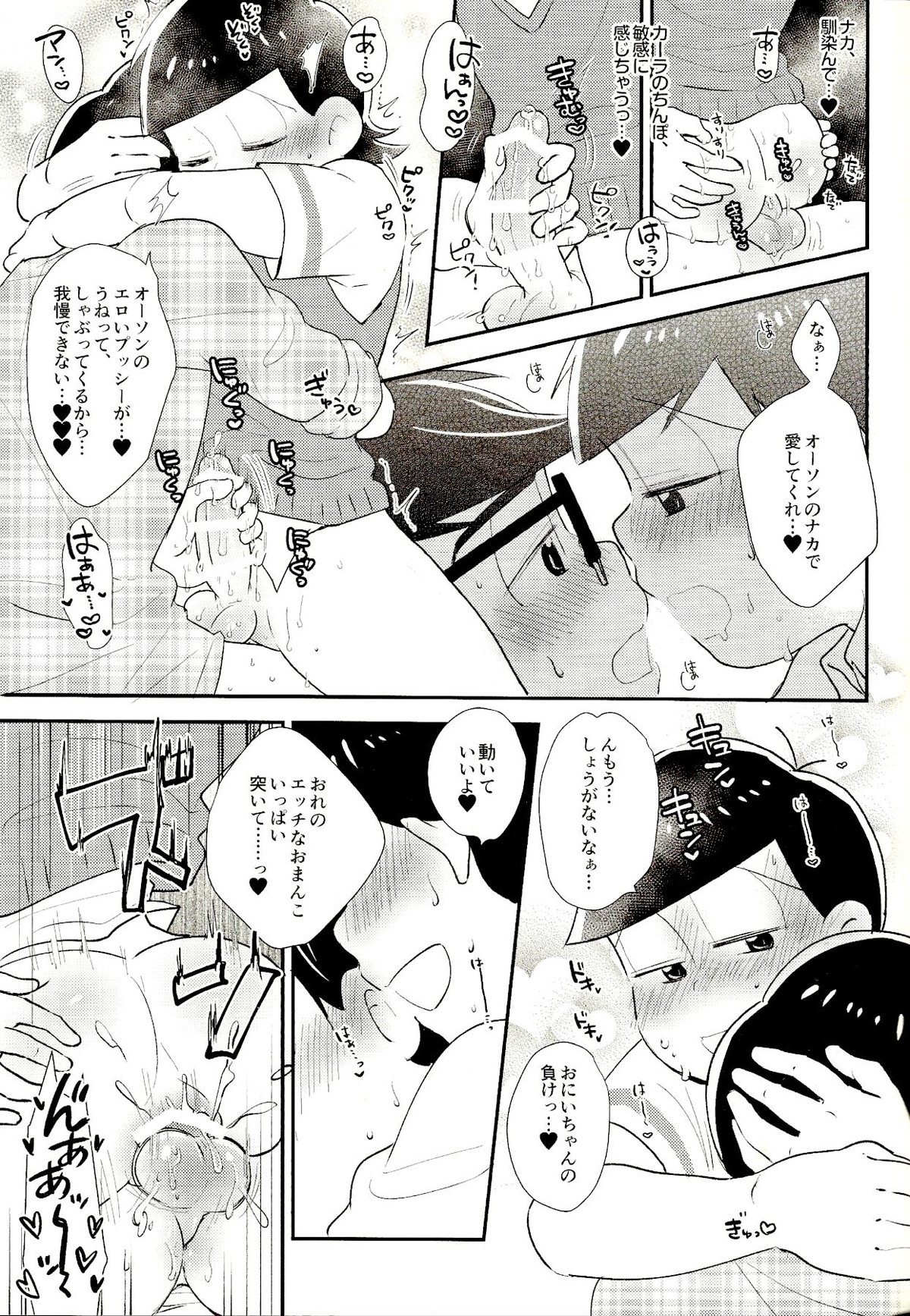 wet melty sweetie【おそ松さん/おそカラ】 page 20