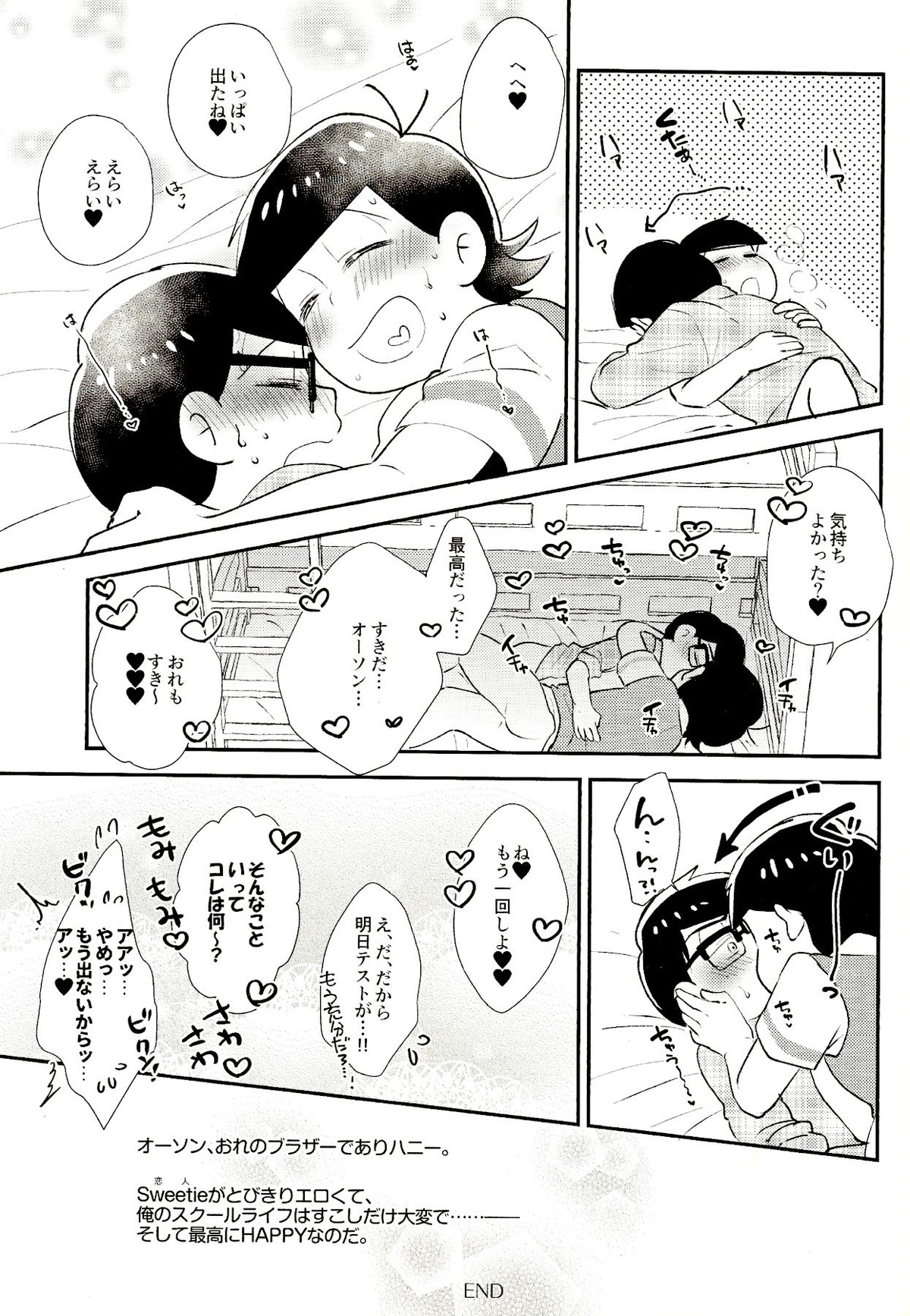 wet melty sweetie【おそ松さん/おそカラ】 page 24