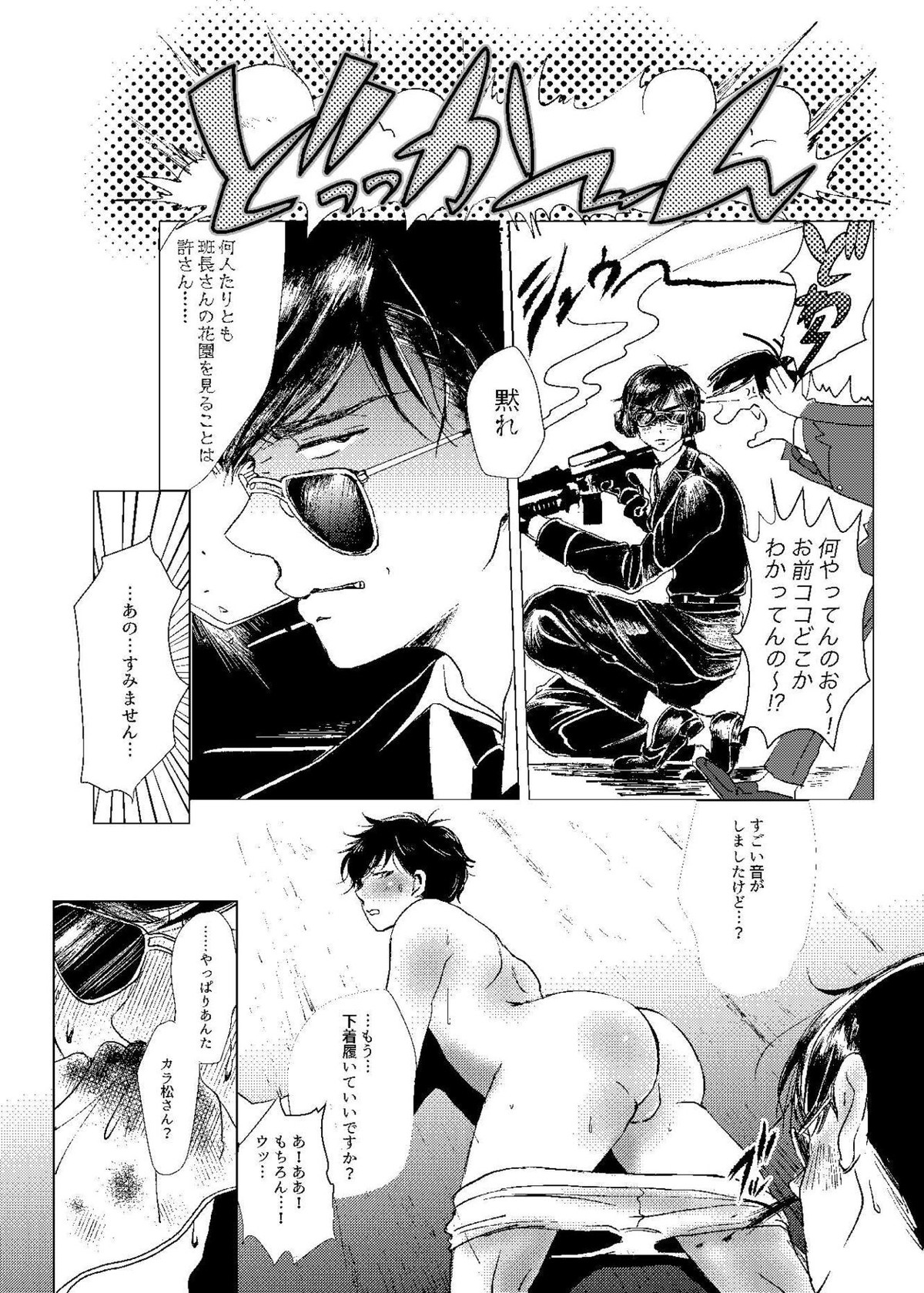 Mr.ヴァージンガーディアン【おそ松さん/カラ一】 page 11