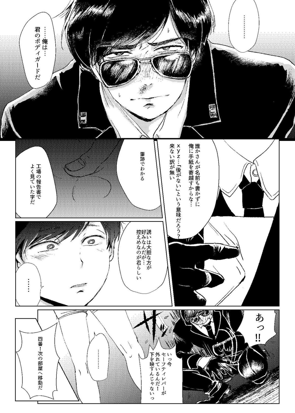 Mr.ヴァージンガーディアン【おそ松さん/カラ一】 page 12