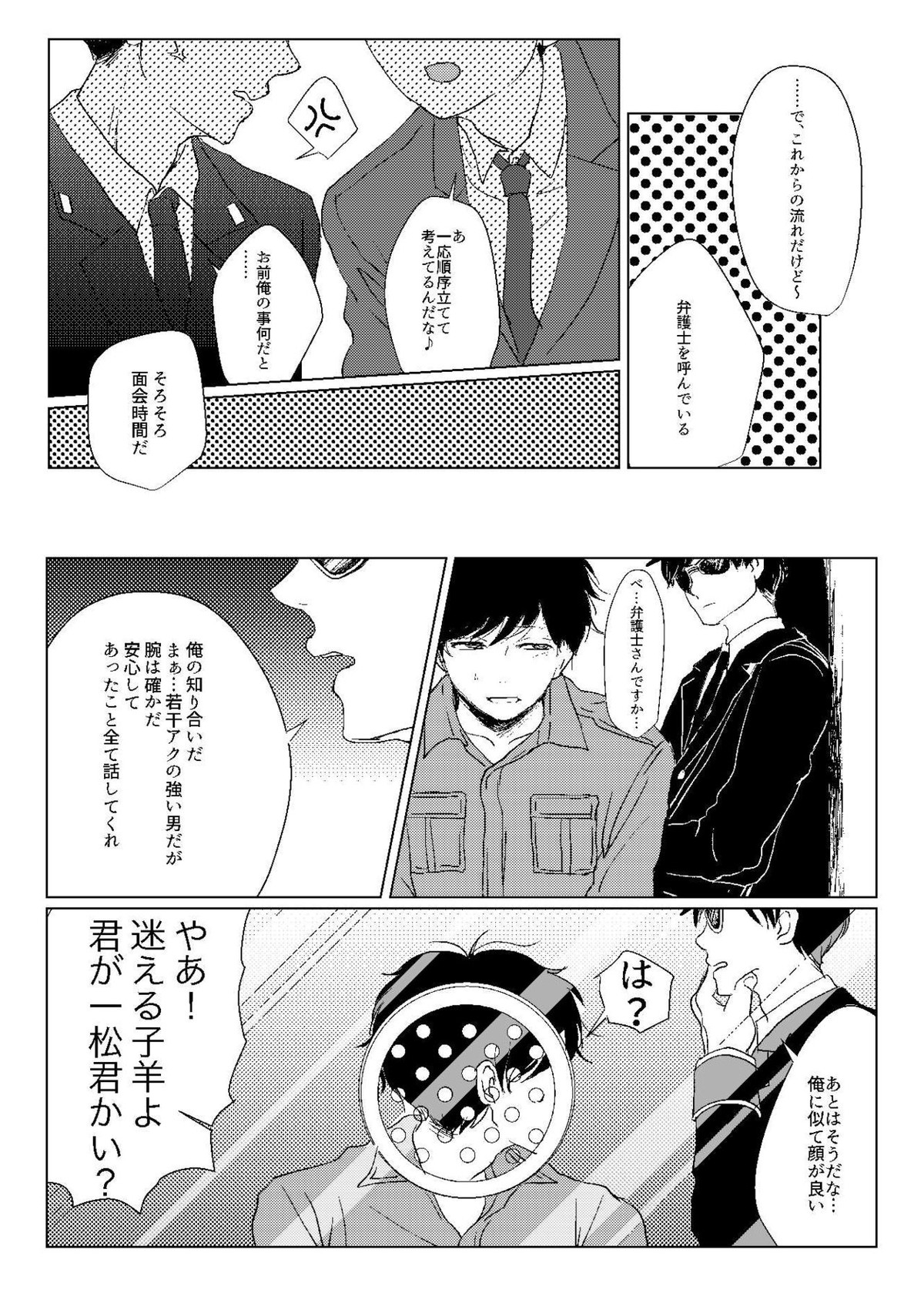 Mr.ヴァージンガーディアン【おそ松さん/カラ一】 page 13