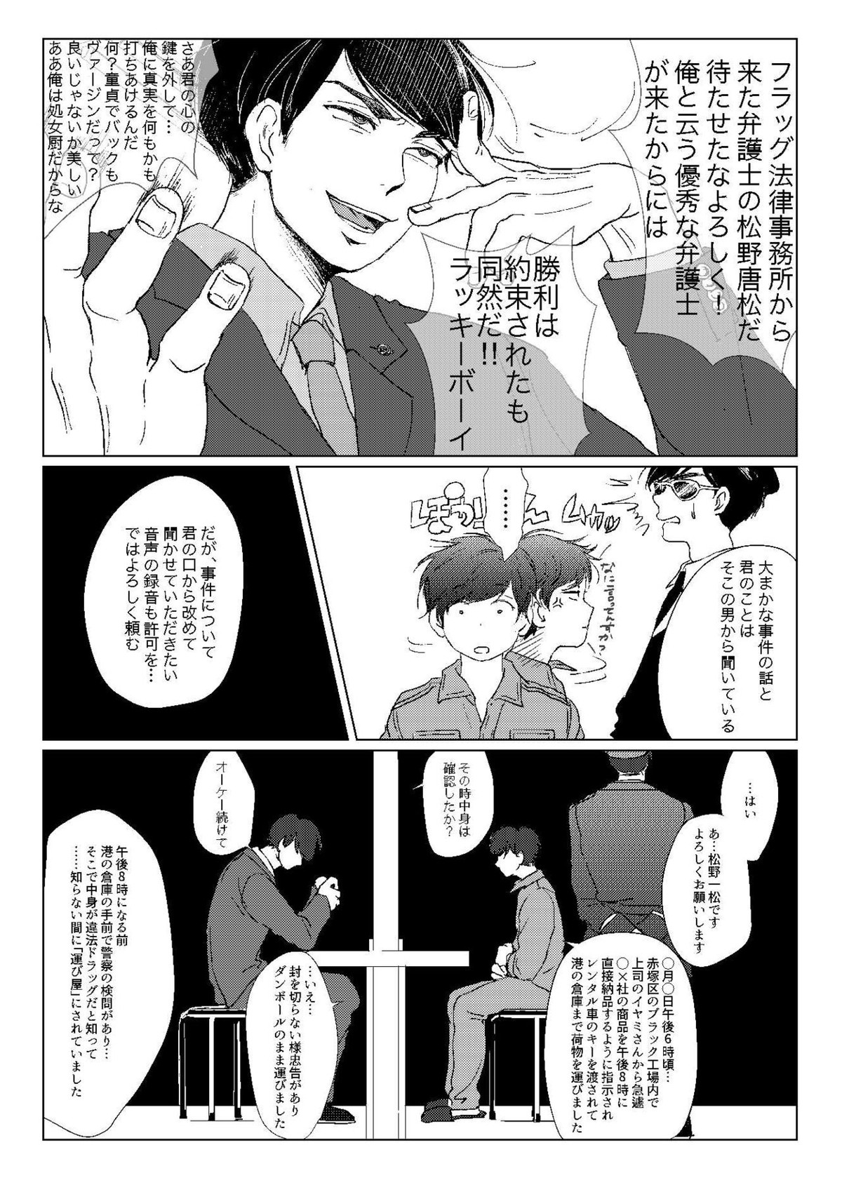 Mr.ヴァージンガーディアン【おそ松さん/カラ一】 page 14