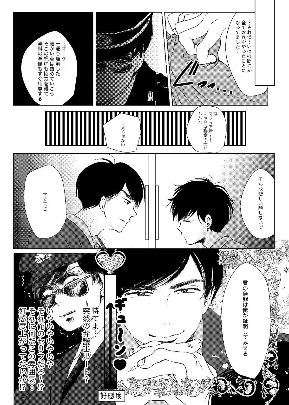 Mr.ヴァージンガーディアン【おそ松さん/カラ一】 page 15