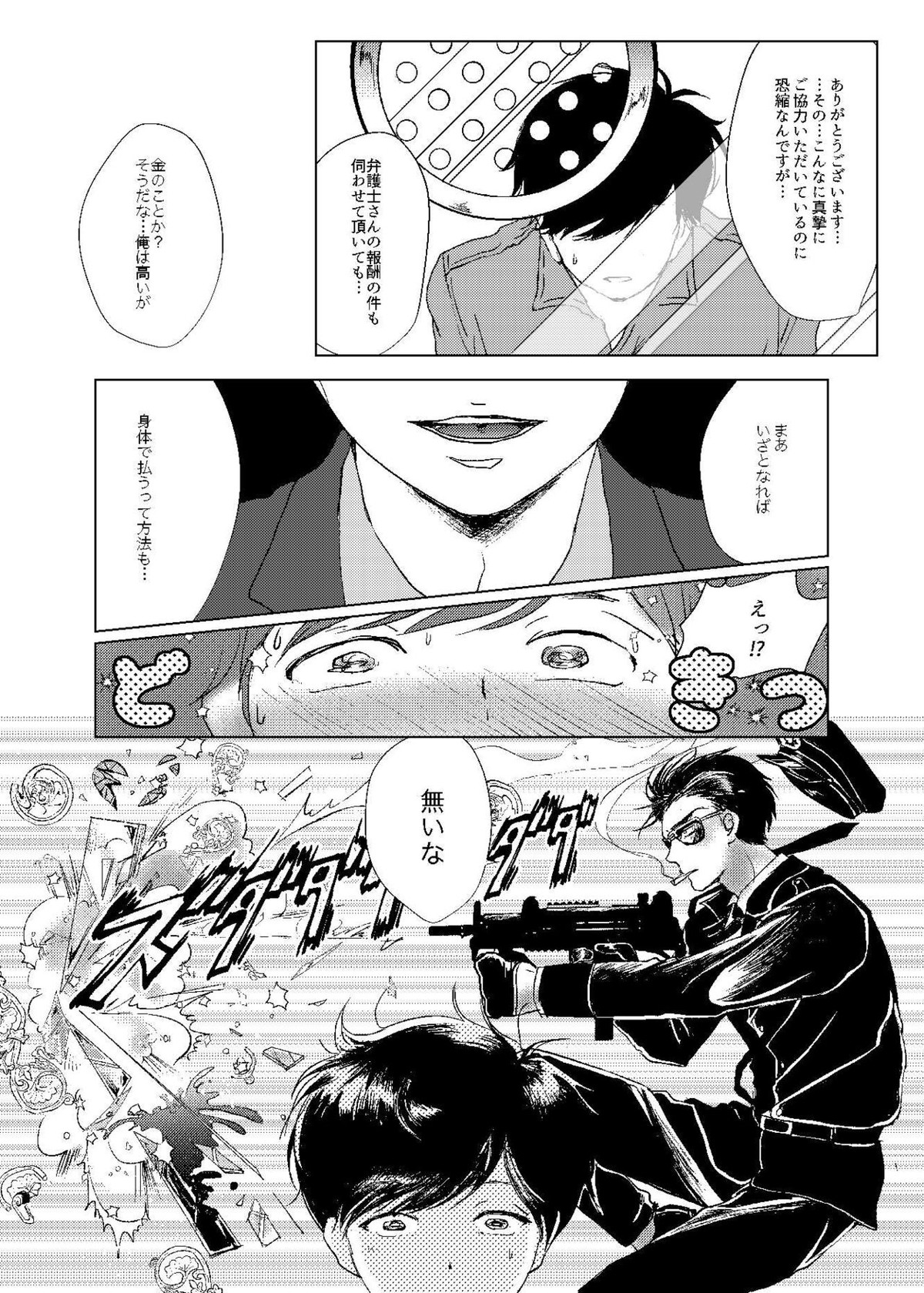 Mr.ヴァージンガーディアン【おそ松さん/カラ一】 page 16