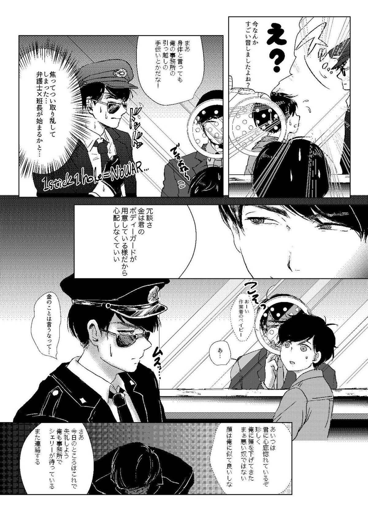 Mr.ヴァージンガーディアン【おそ松さん/カラ一】 page 17