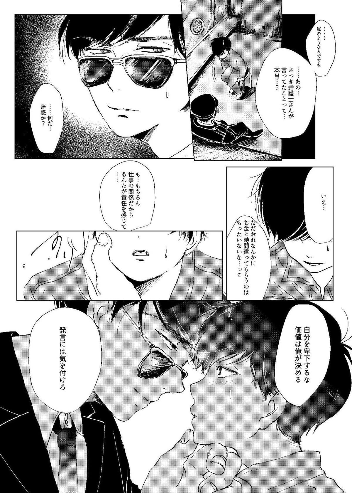 Mr.ヴァージンガーディアン【おそ松さん/カラ一】 page 18