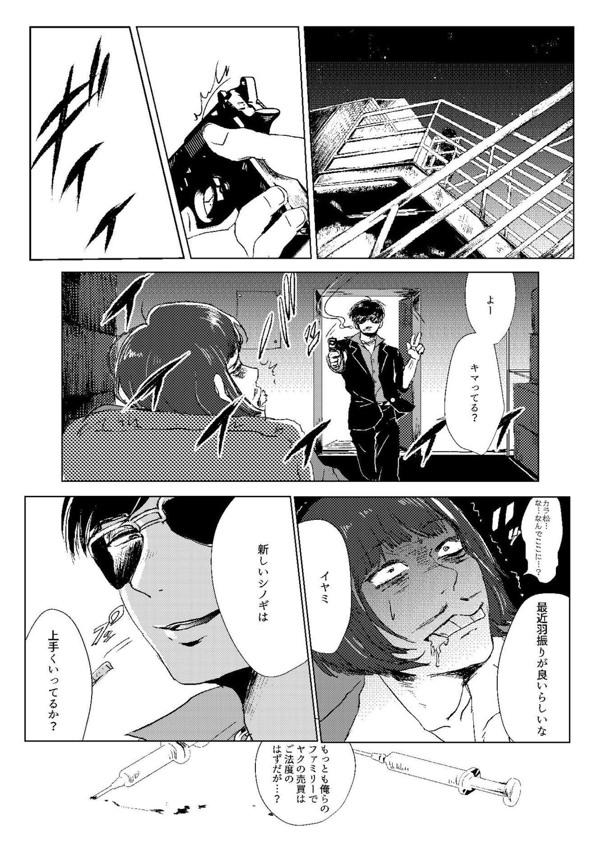 Mr.ヴァージンガーディアン【おそ松さん/カラ一】 page 22