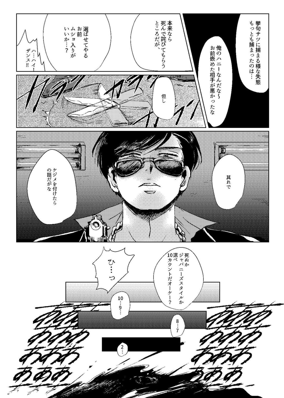Mr.ヴァージンガーディアン【おそ松さん/カラ一】 page 23