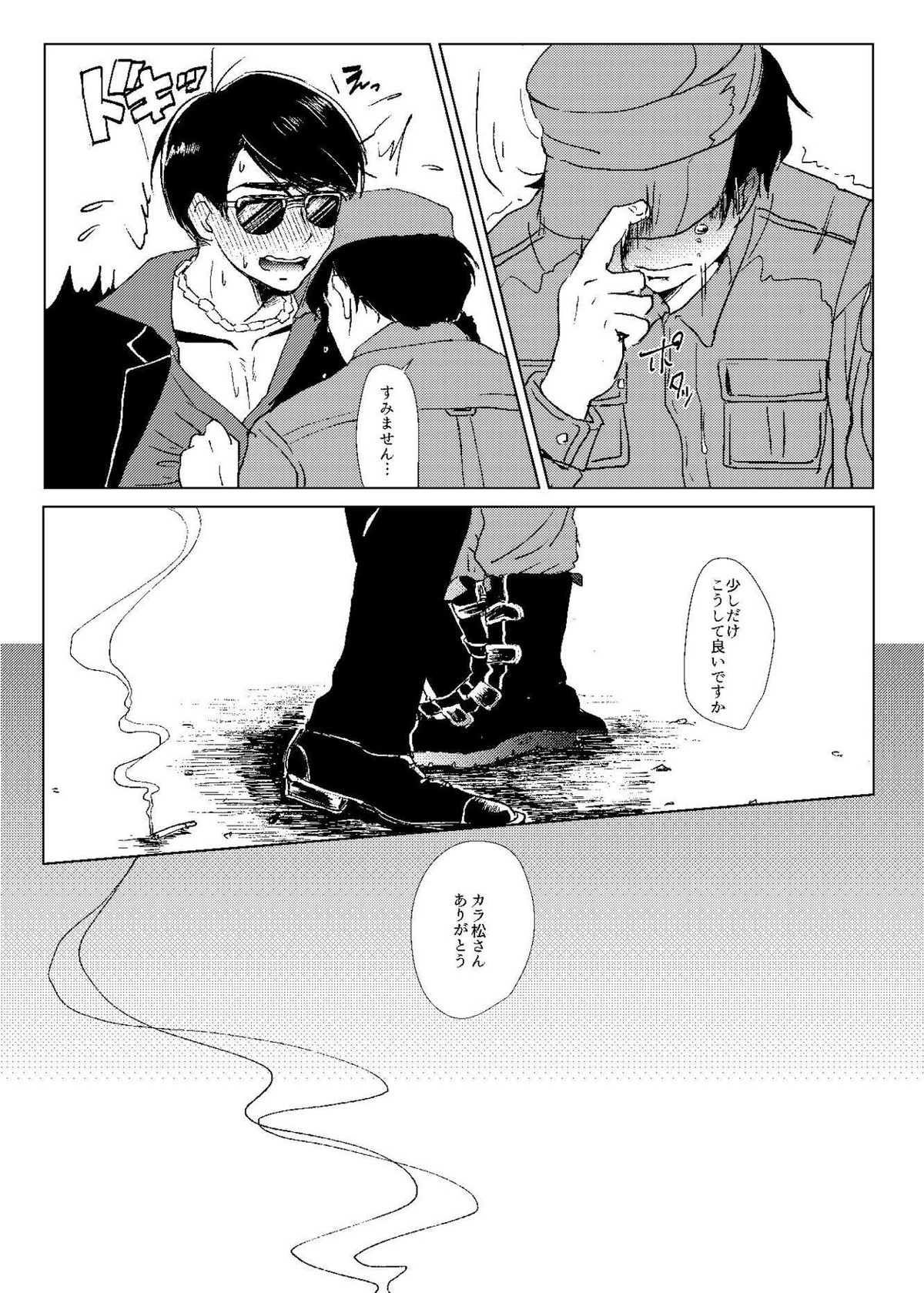 Mr.ヴァージンガーディアン【おそ松さん/カラ一】 page 25