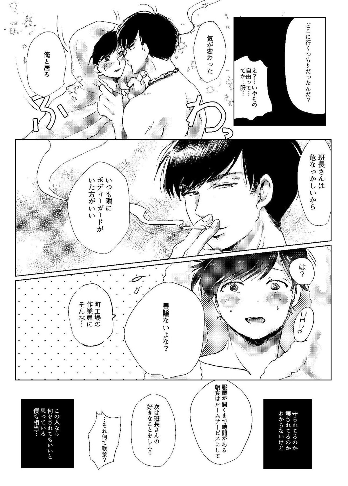 Mr.ヴァージンガーディアン【おそ松さん/カラ一】 page 34