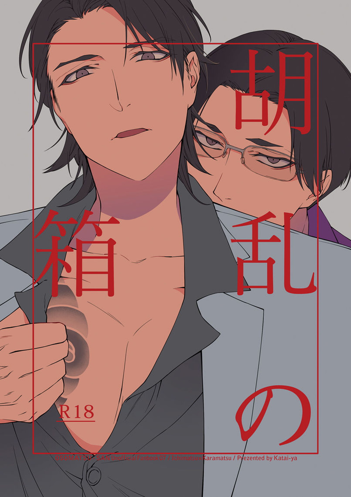 Recommended BL manga "胡乱の箱【おそ松さん/一カラ】" cover image