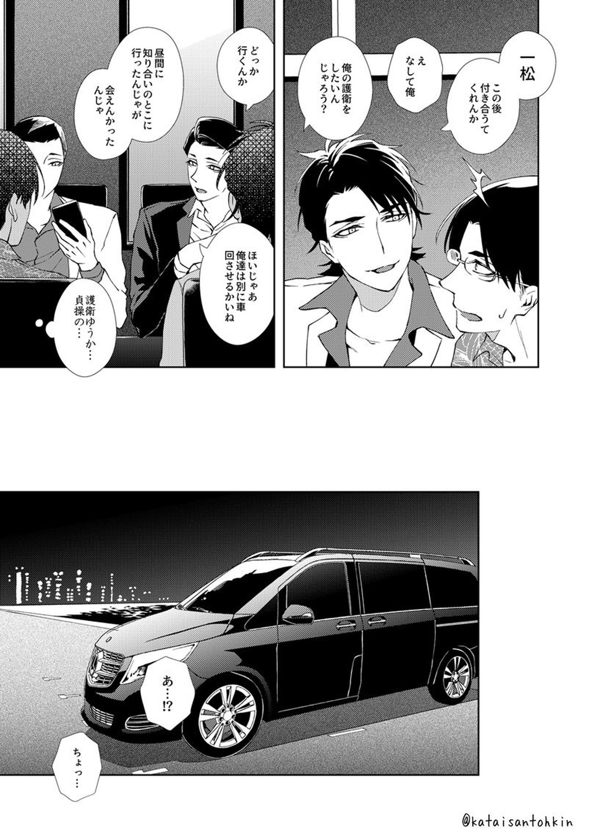 胡乱の箱【おそ松さん/一カラ】 page 12