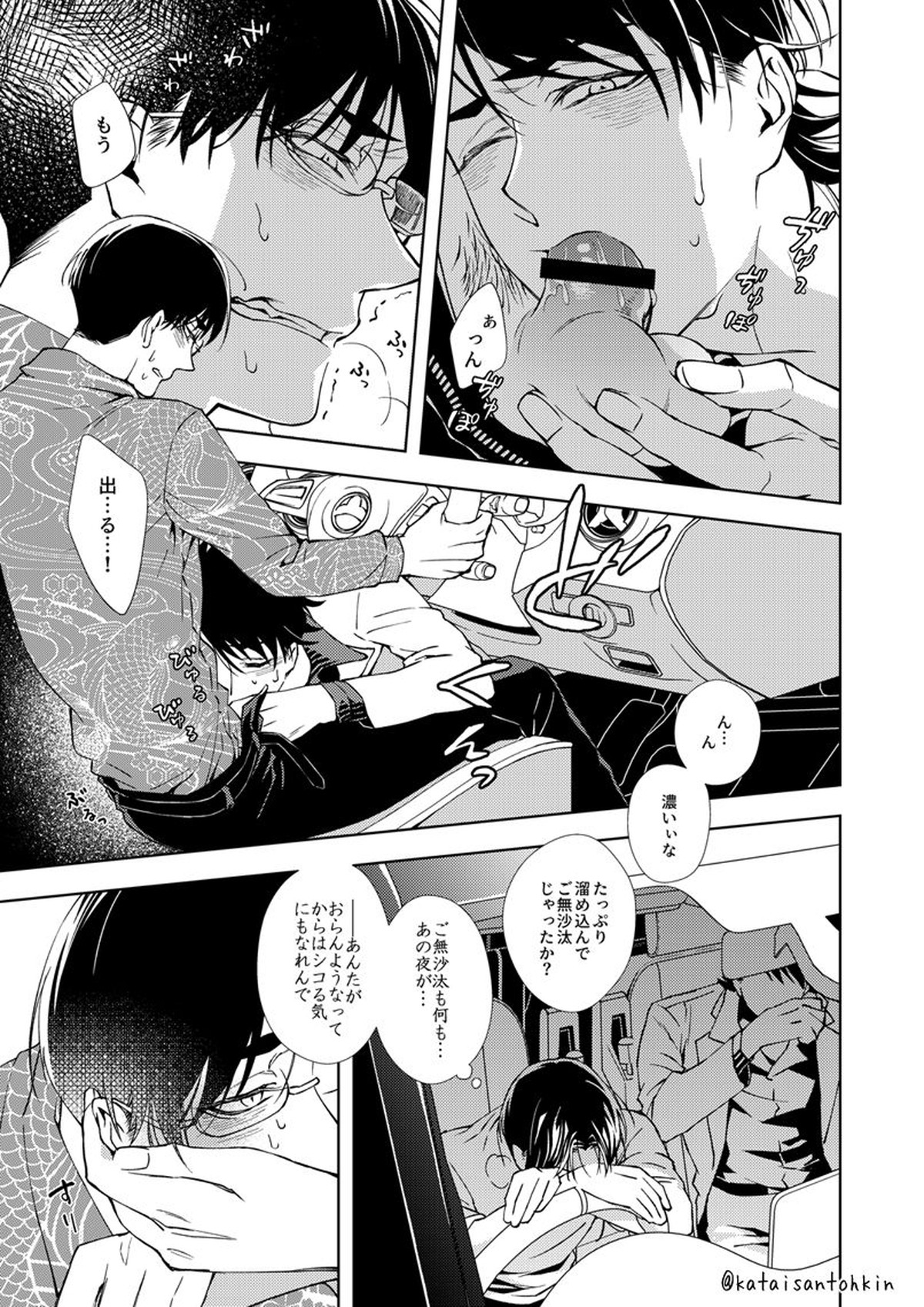 胡乱の箱【おそ松さん/一カラ】 page 14