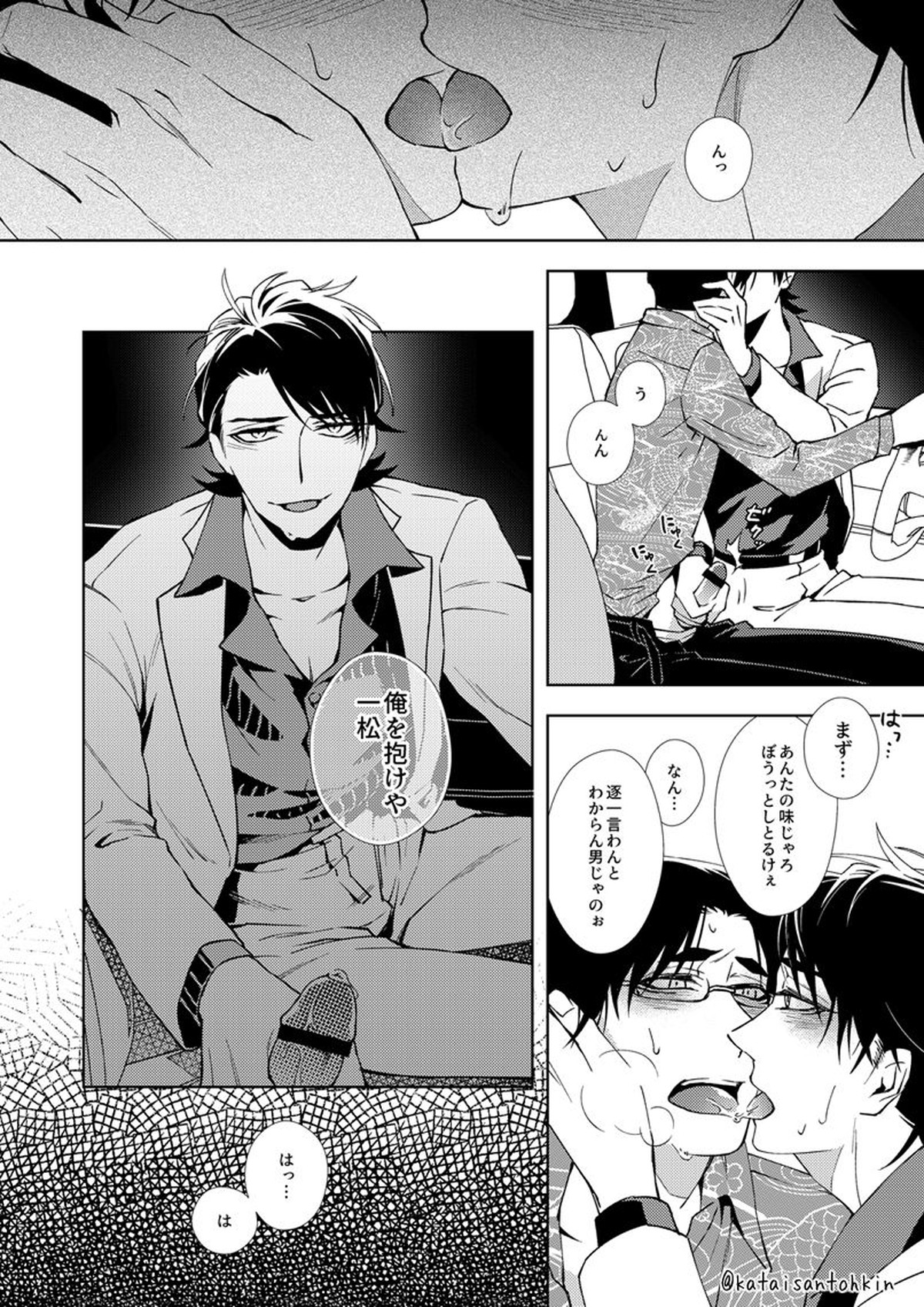 胡乱の箱【おそ松さん/一カラ】 page 15