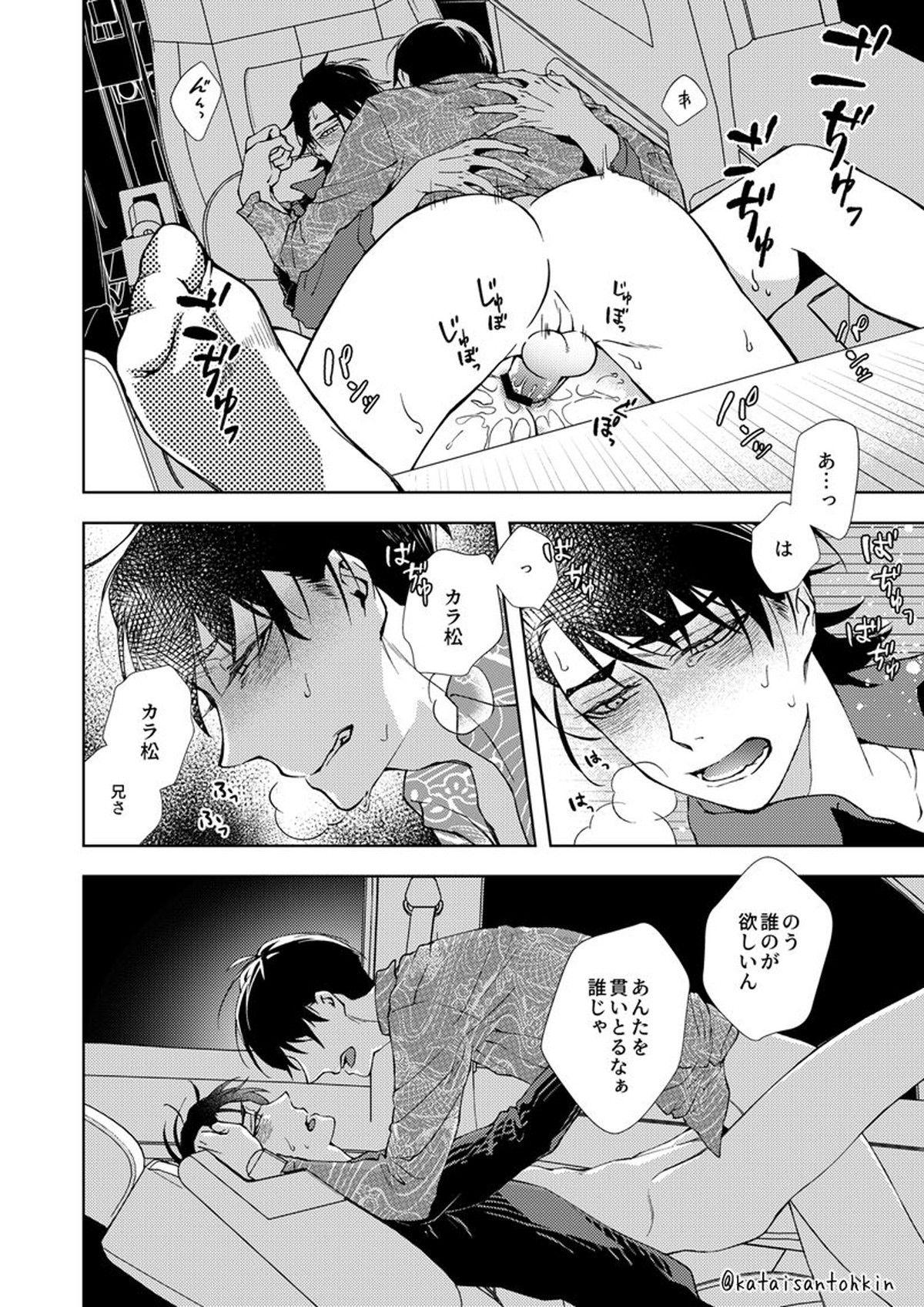 胡乱の箱【おそ松さん/一カラ】 page 17