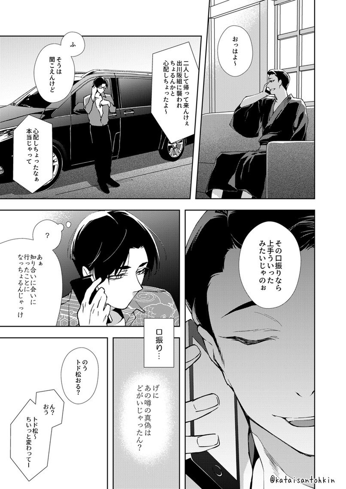 胡乱の箱【おそ松さん/一カラ】 page 20