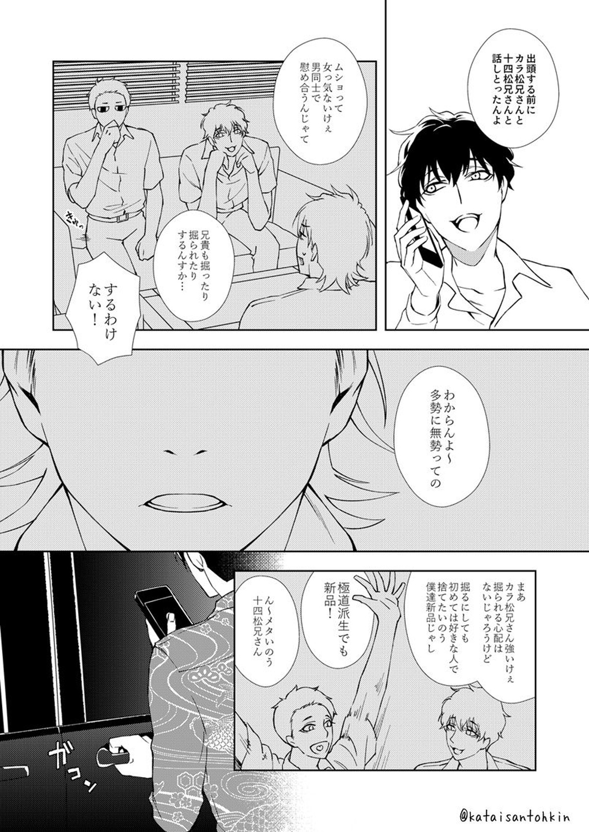 胡乱の箱【おそ松さん/一カラ】 page 21