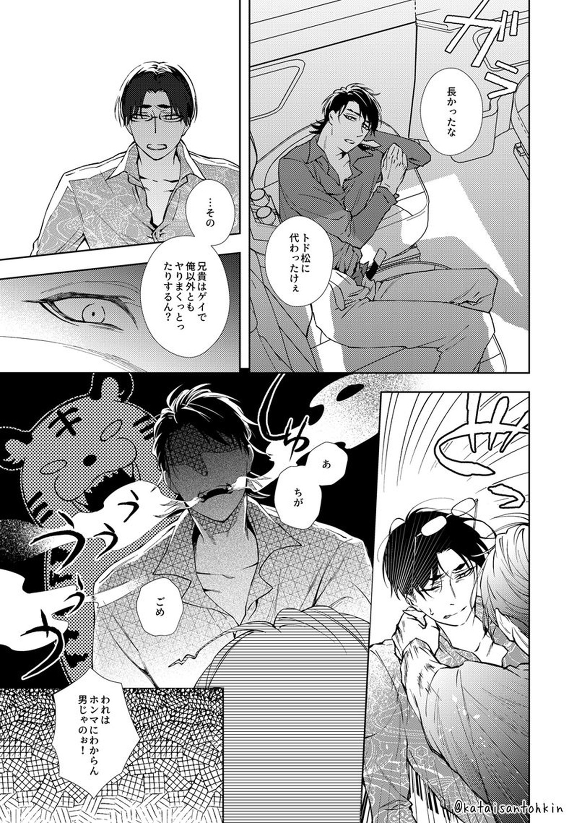 胡乱の箱【おそ松さん/一カラ】 page 22