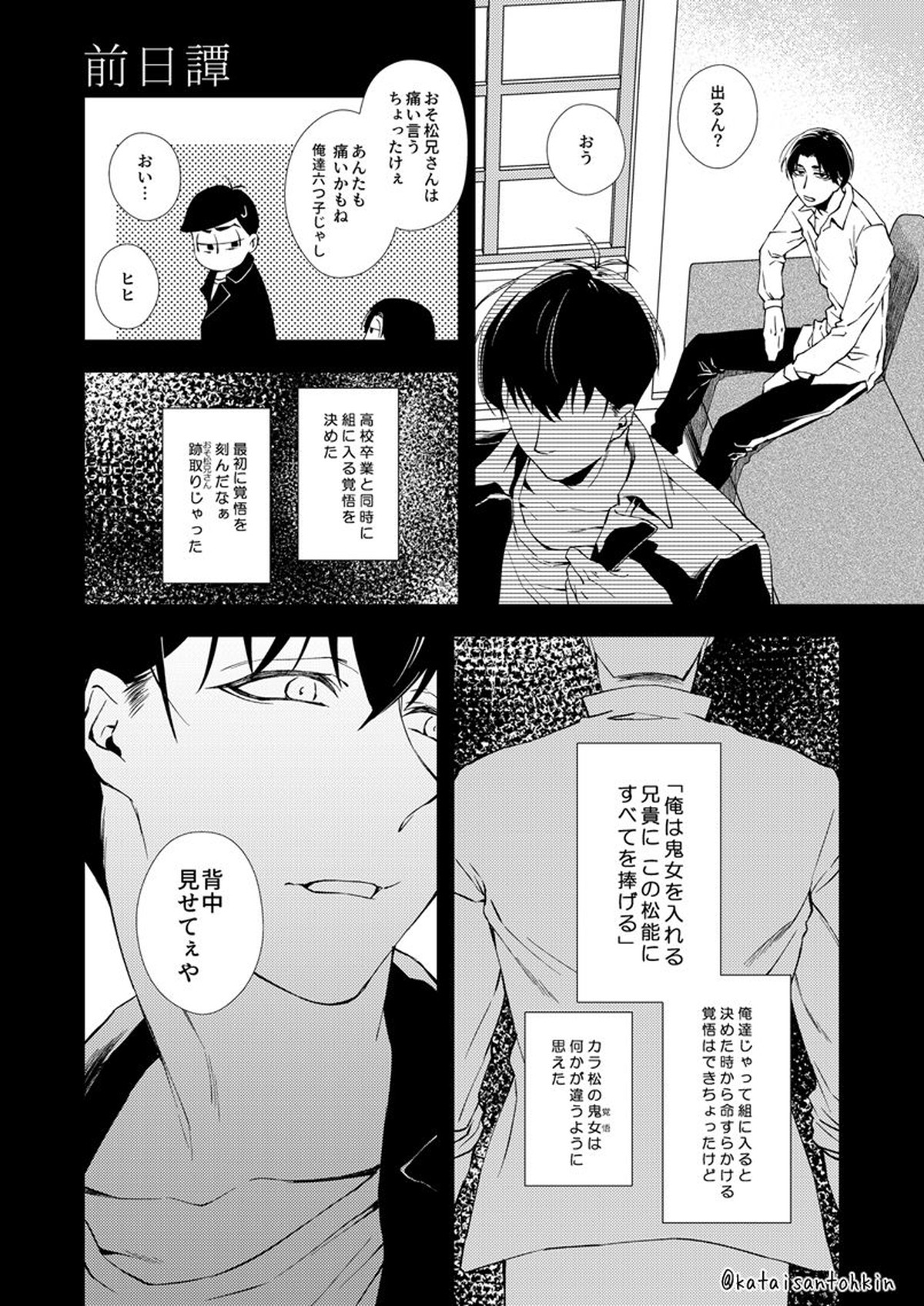胡乱の箱【おそ松さん/一カラ】 page 25