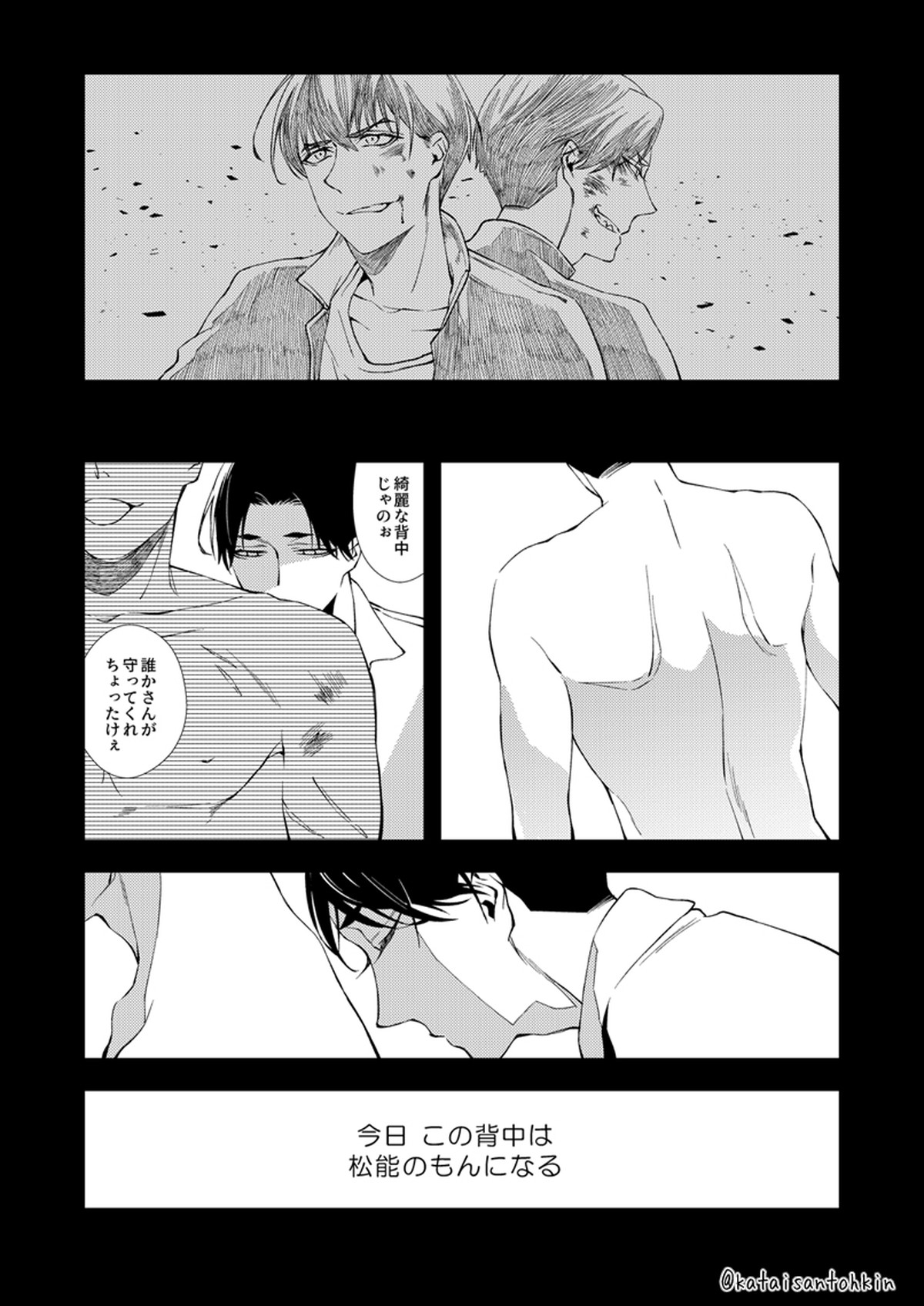 胡乱の箱【おそ松さん/一カラ】 page 26
