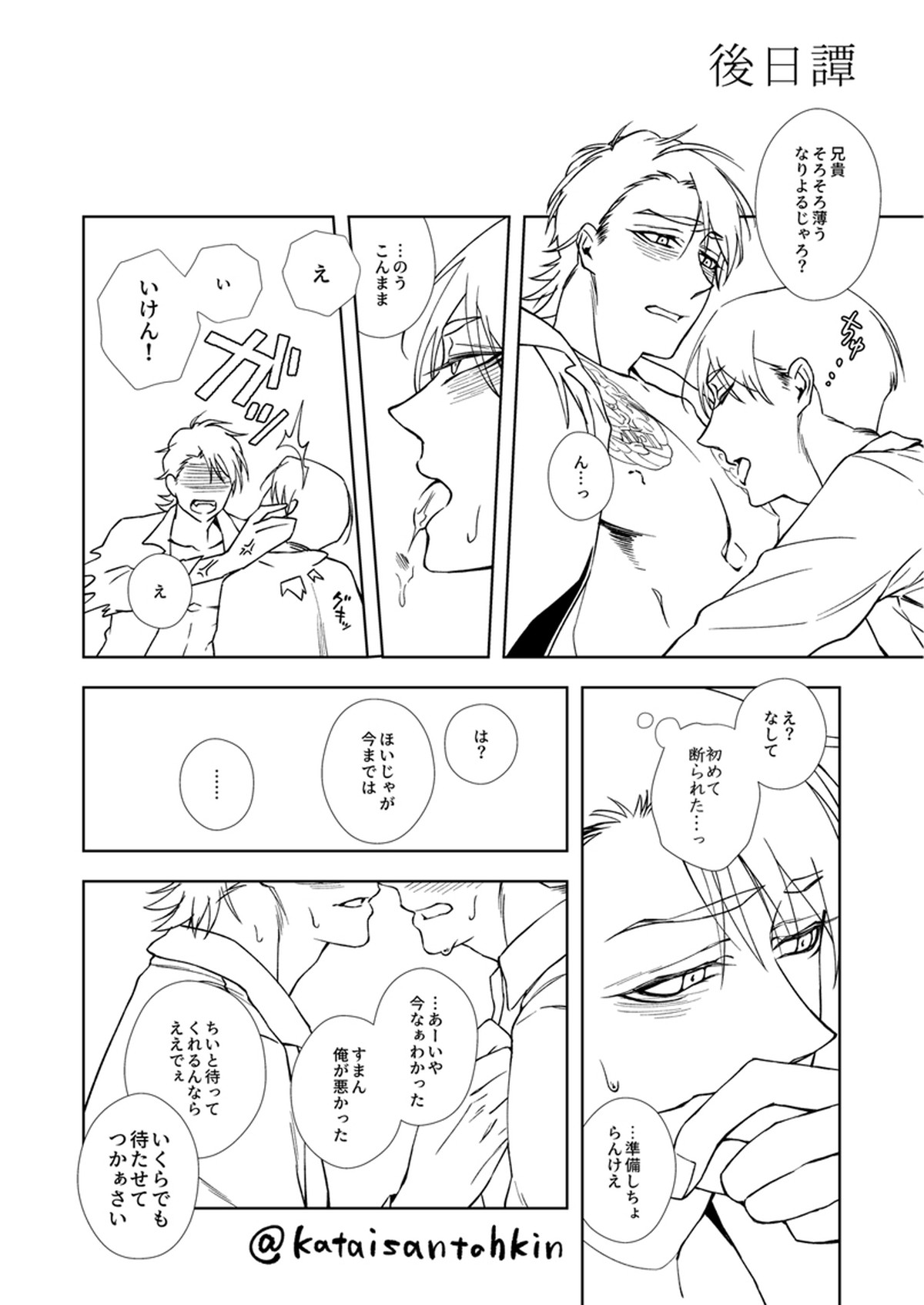 胡乱の箱【おそ松さん/一カラ】 page 27