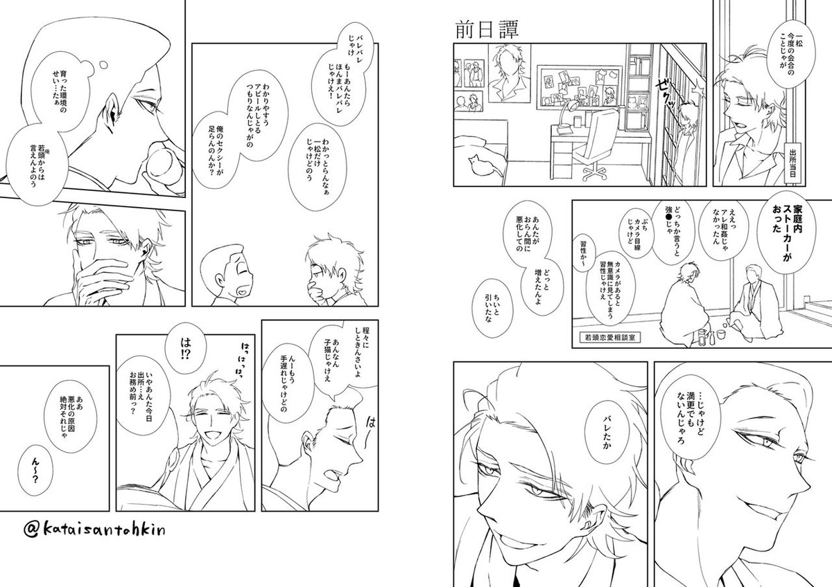 胡乱の箱【おそ松さん/一カラ】 page 28