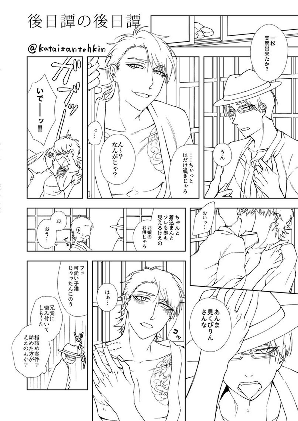 胡乱の箱【おそ松さん/一カラ】 page 29
