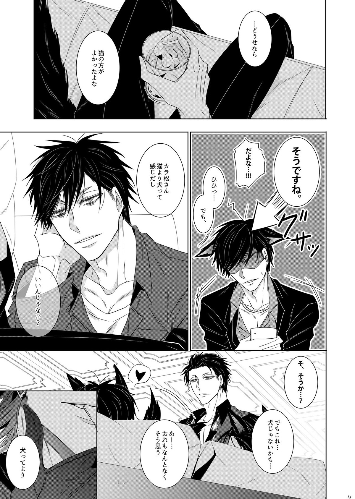 ウルフエフェクター【おそ松さん/一カラ】 page 11