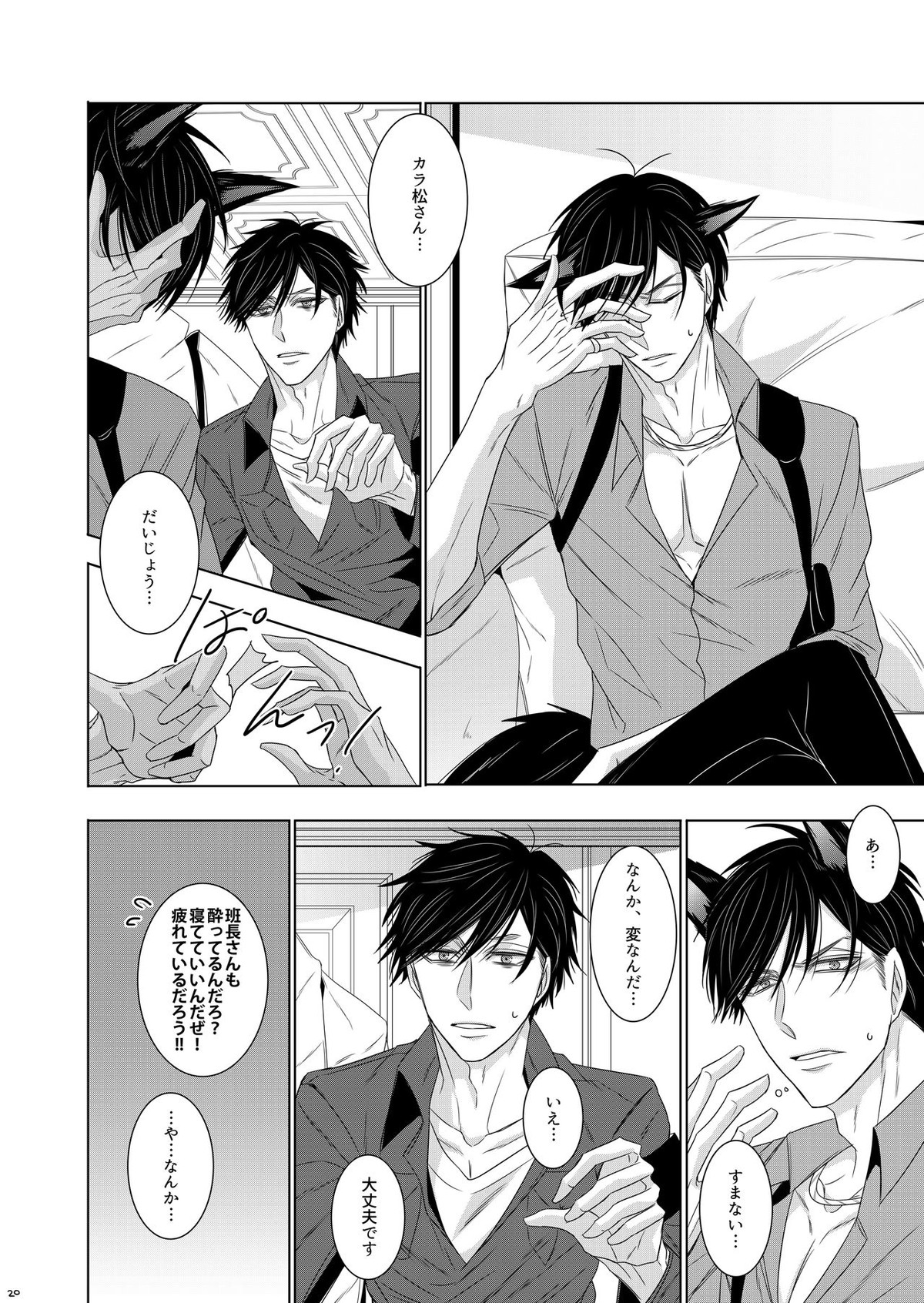 ウルフエフェクター【おそ松さん/一カラ】 page 18
