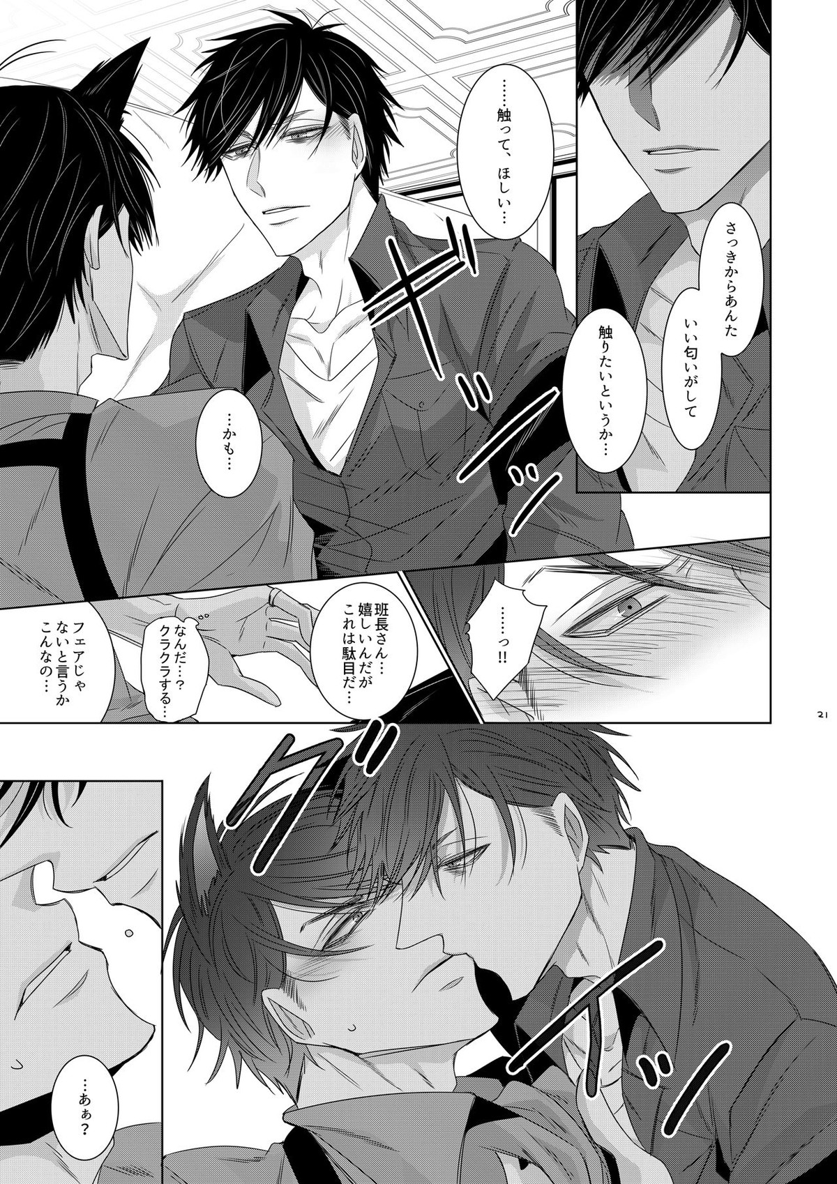 ウルフエフェクター【おそ松さん/一カラ】 page 19